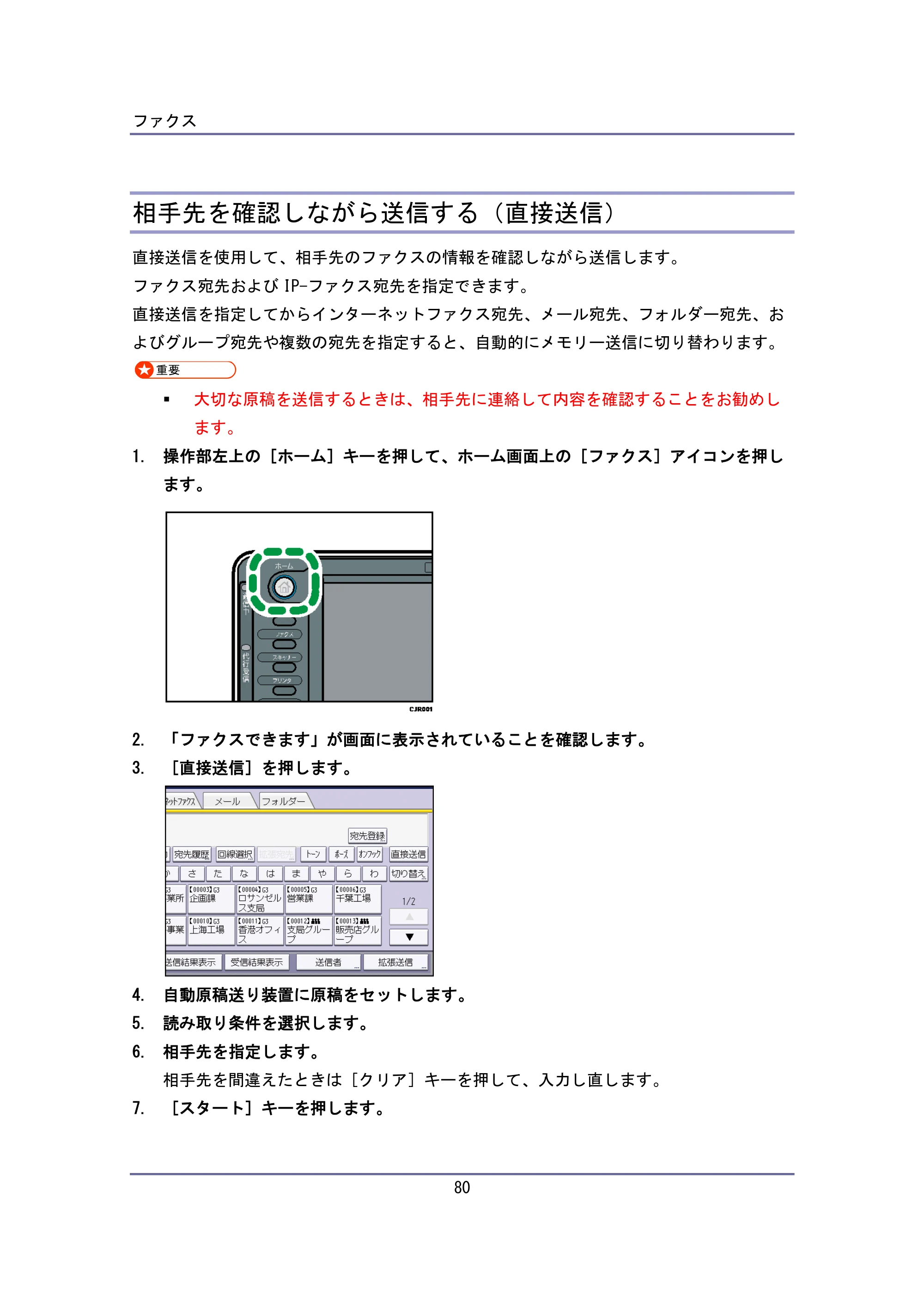 キヤノン iR W940/W940N ユーザーガイド （PDF形式／6.08Mバイト） — 相手先を確認しながら送信する（直接送信） — 原本ページ — 80ページ