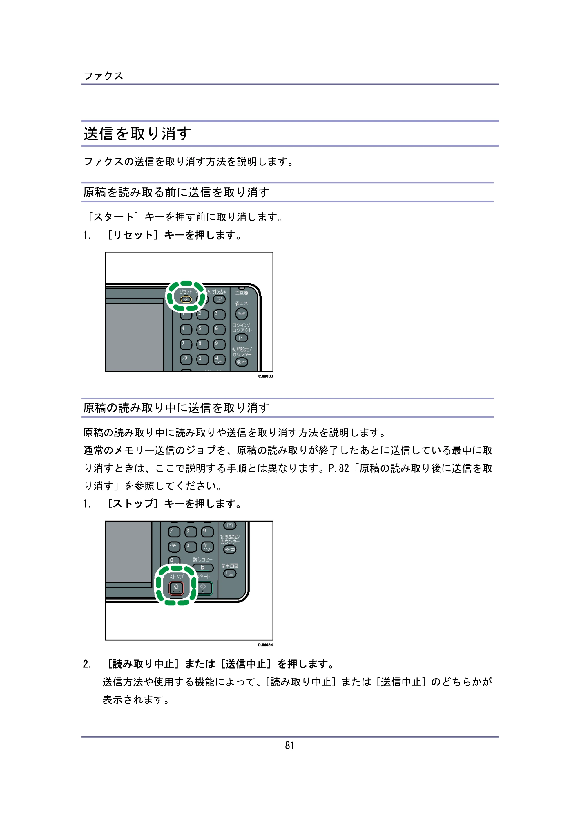 キヤノン iR W940/W940N ユーザーガイド （PDF形式／6.08Mバイト） — 送信を取り消す — 原本ページ — 81ページ