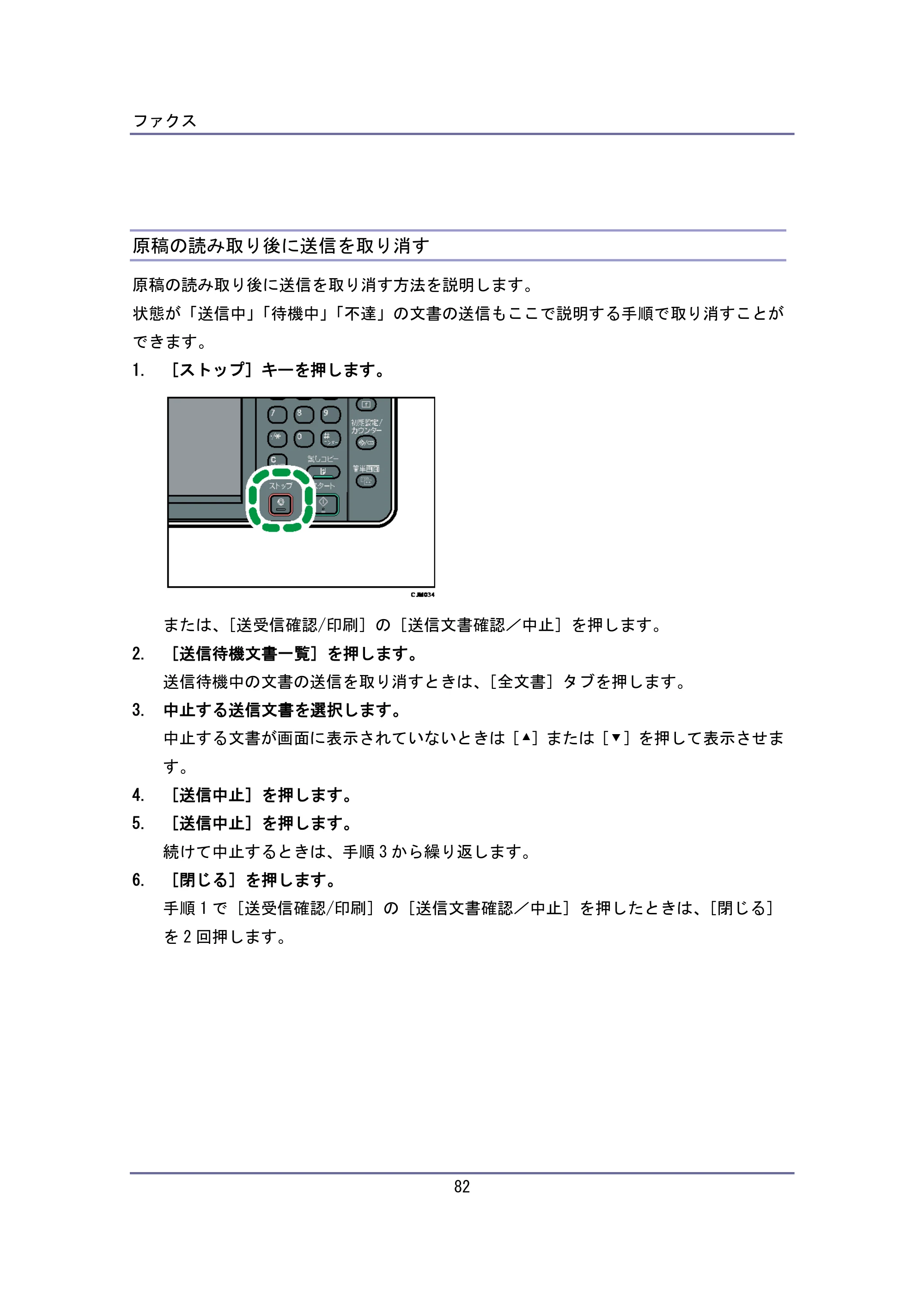 キヤノン iR W940/W940N ユーザーガイド （PDF形式／6.08Mバイト） — 原稿の読み取り後に送信を取り消す — 原本ページ — 82ページ