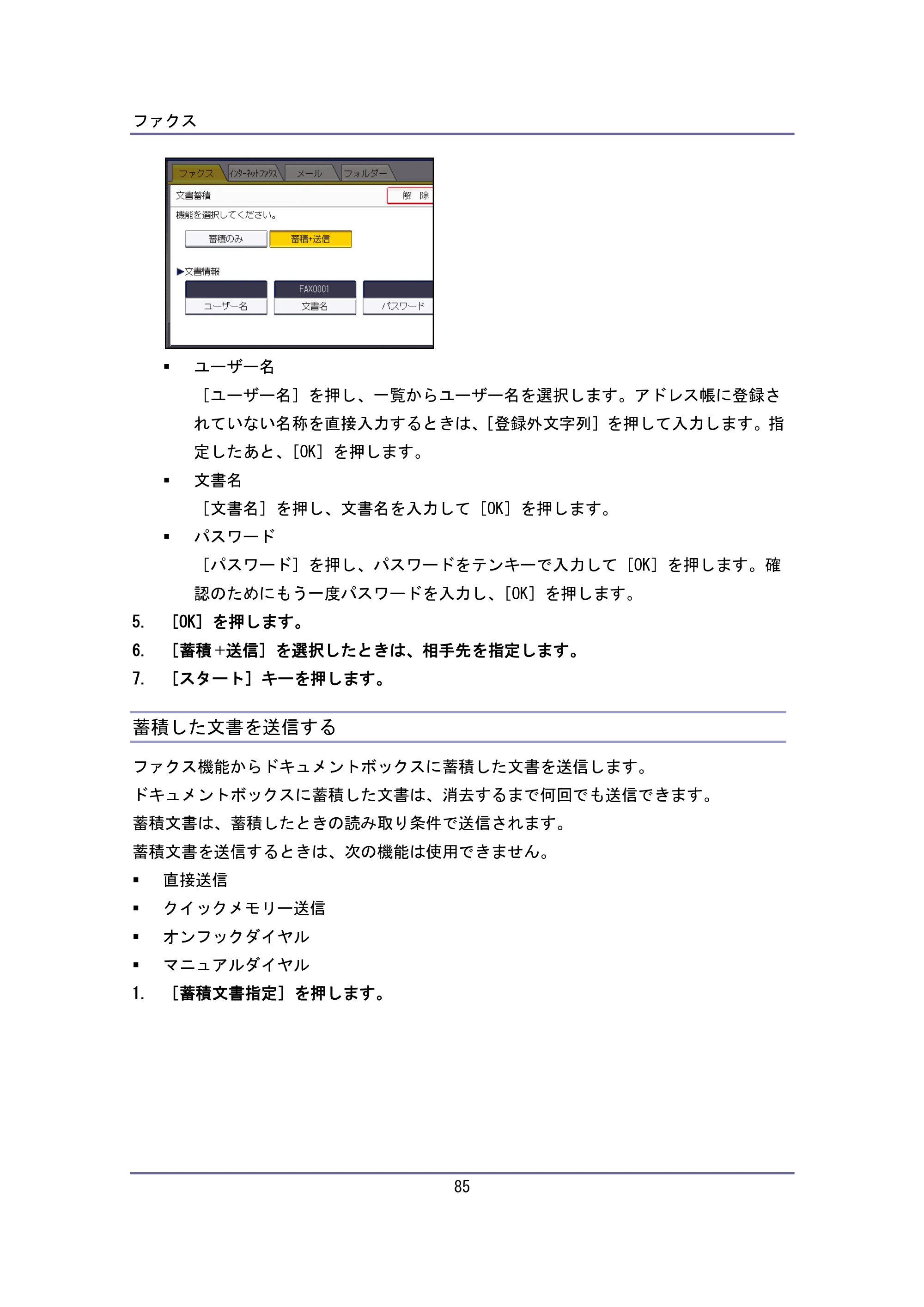 キヤノン iR W940/W940N ユーザーガイド （PDF形式／6.08Mバイト） — 蓄積した文書を送信する — 原本ページ — 85ページ