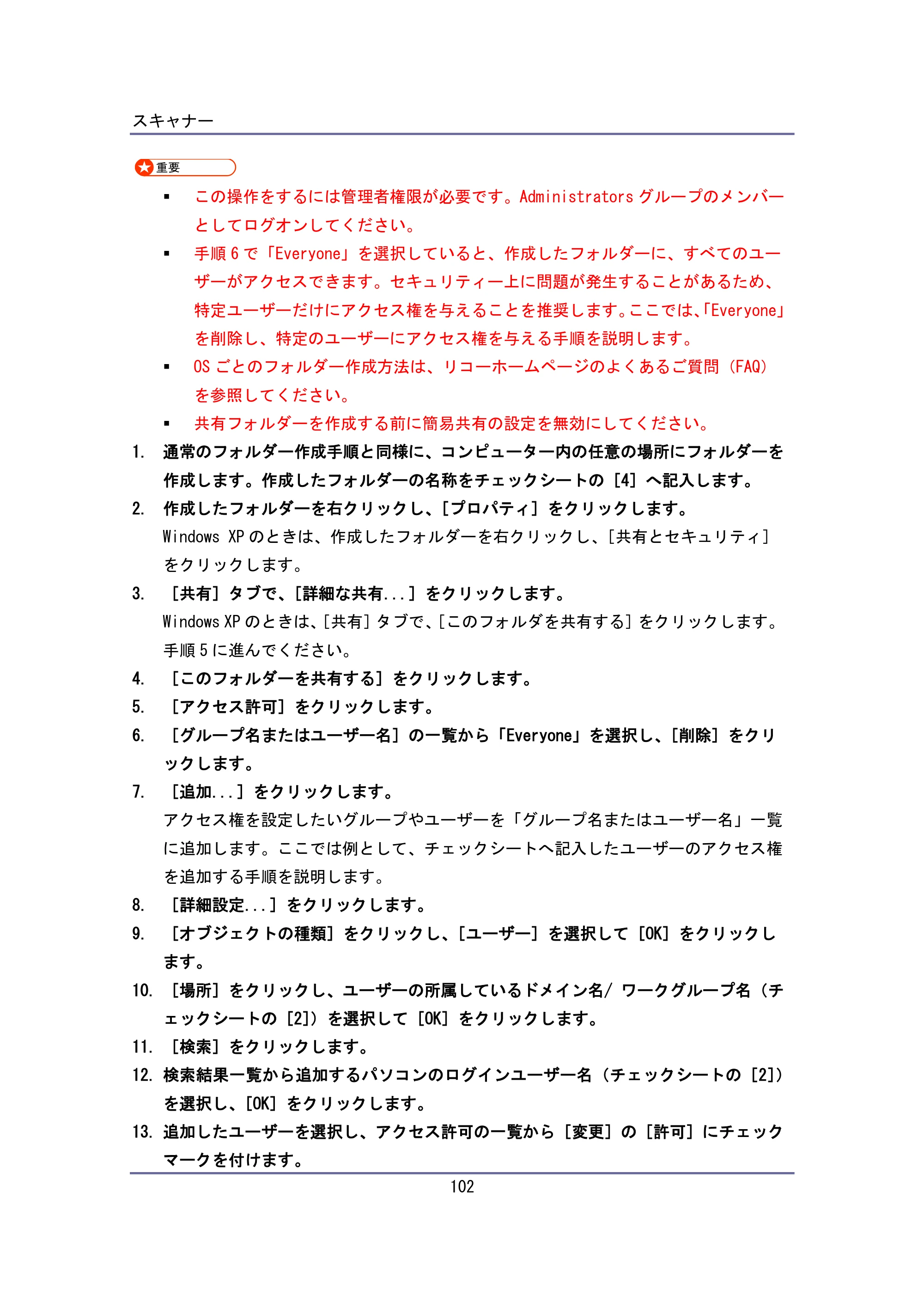 キヤノン iR W940/W940N ユーザーガイド （PDF形式／6.08Mバイト） — 原本ページ — 102ページ
