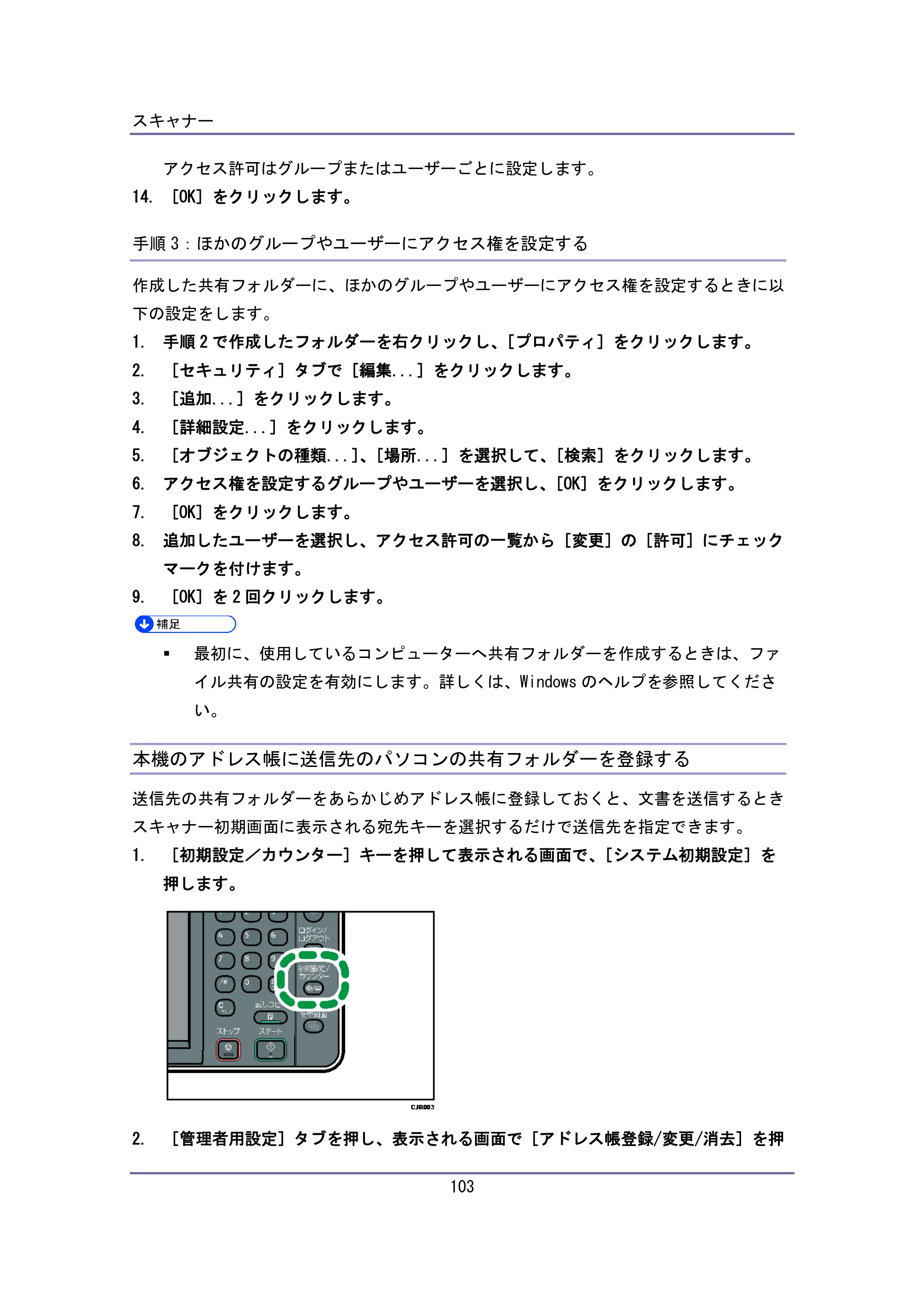 キヤノン iR W940/W940N ユーザーガイド （PDF形式／6.08Mバイト） — 本機のアドレス帳に送信先のパソコンの共有フォルダーを登録する — 原本ページ — 103ページ