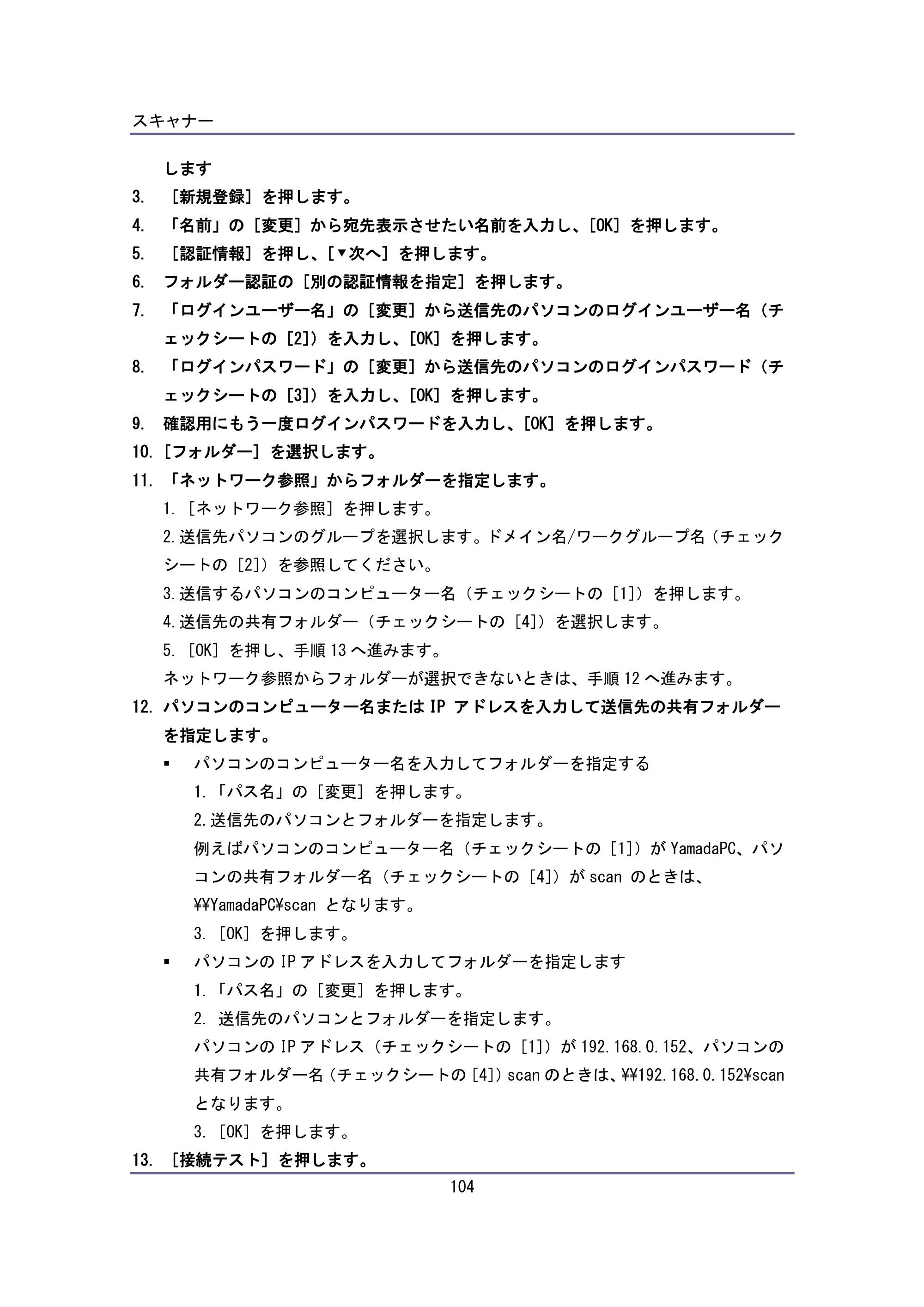 キヤノン iR W940/W940N ユーザーガイド （PDF形式／6.08Mバイト） — 原本ページ — 104ページ