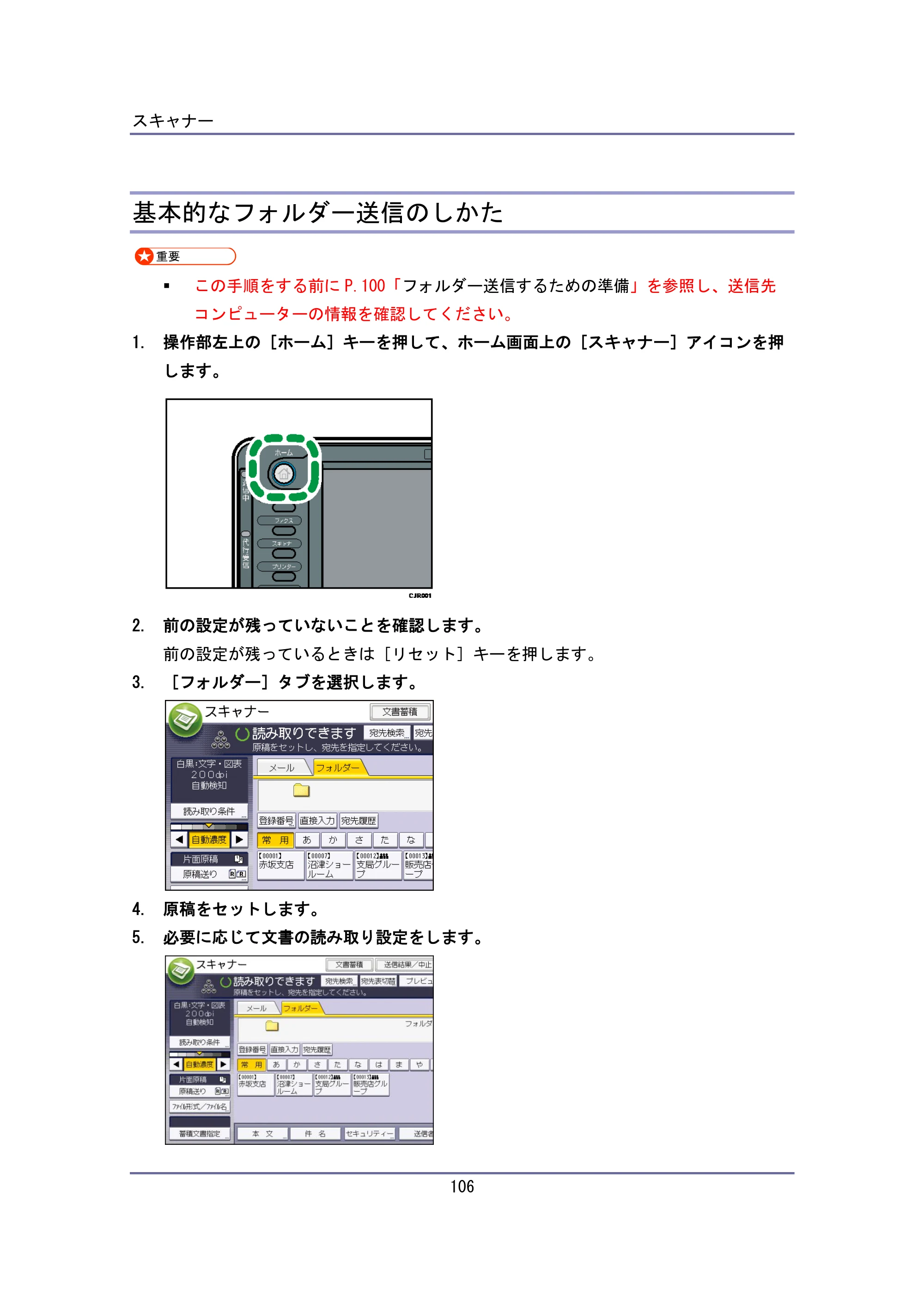 キヤノン iR W940/W940N ユーザーガイド （PDF形式／6.08Mバイト） — 基本的なフォルダー送信のしかた — 原本ページ — 106ページ