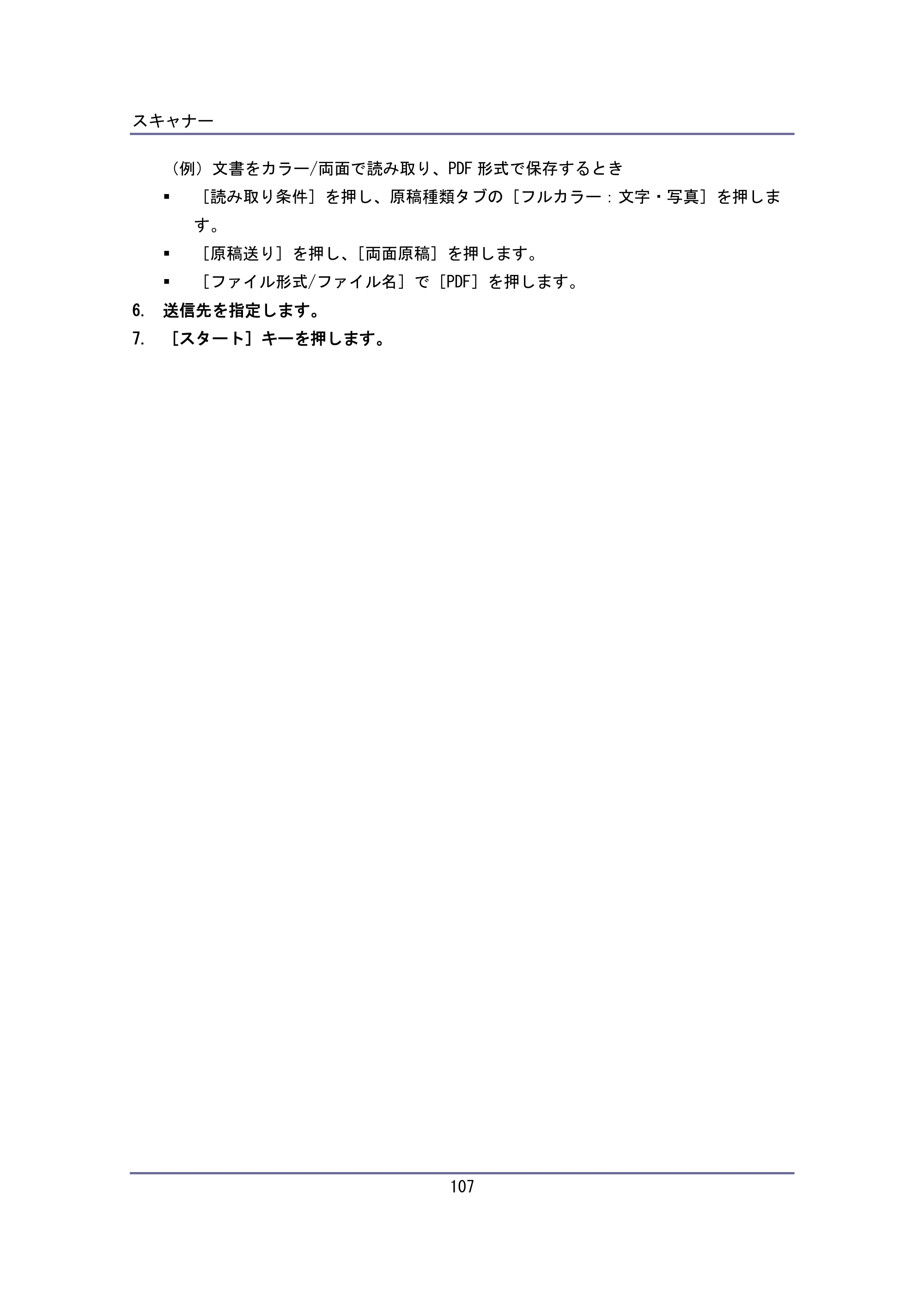 キヤノン iR W940/W940N ユーザーガイド （PDF形式／6.08Mバイト） — 原本ページ — 107ページ