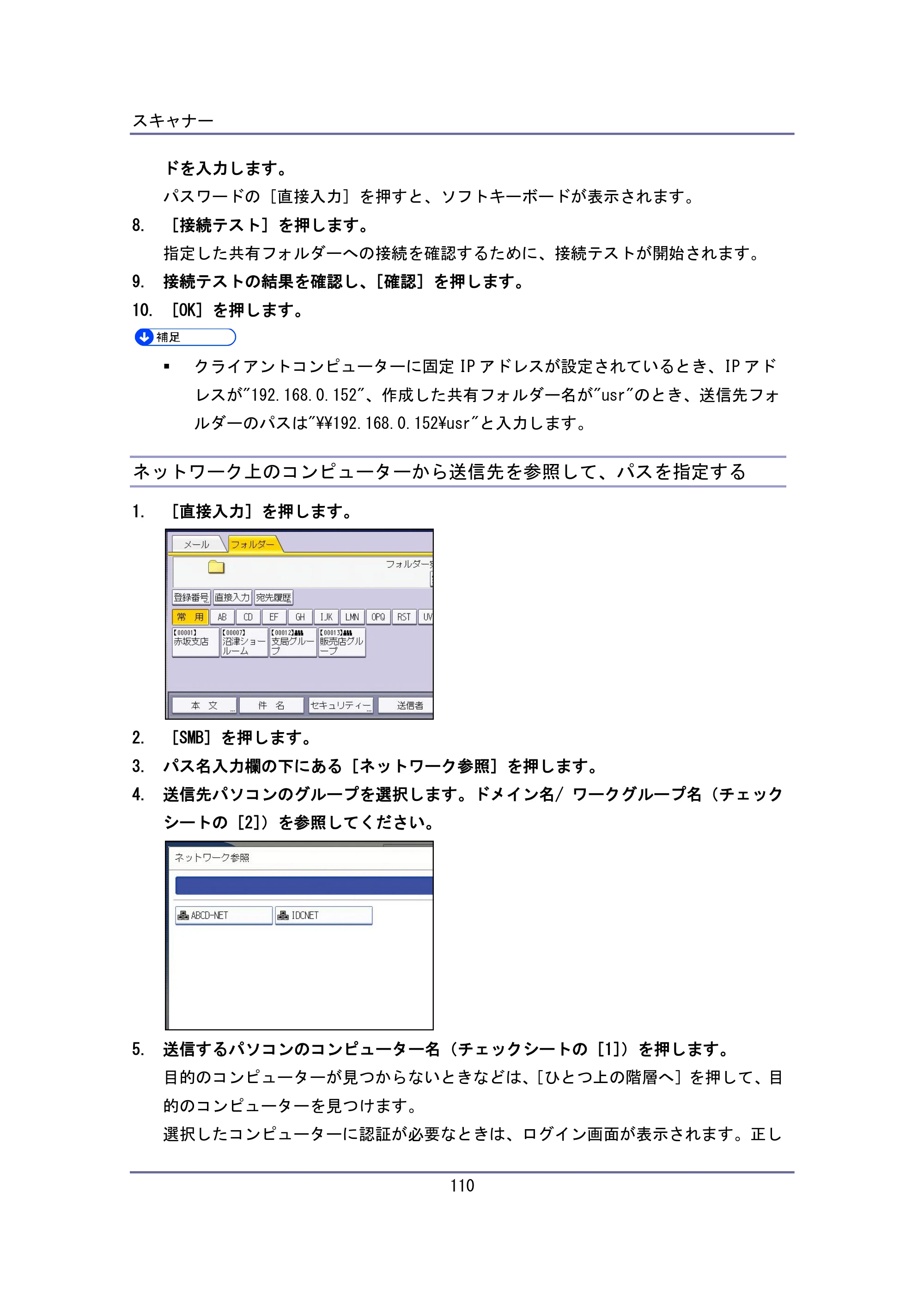 キヤノン iR W940/W940N ユーザーガイド （PDF形式／6.08Mバイト） — ネットワーク上のコンピューターから送信先を参照して、パスを指定する — 原本ページ — 110ページ