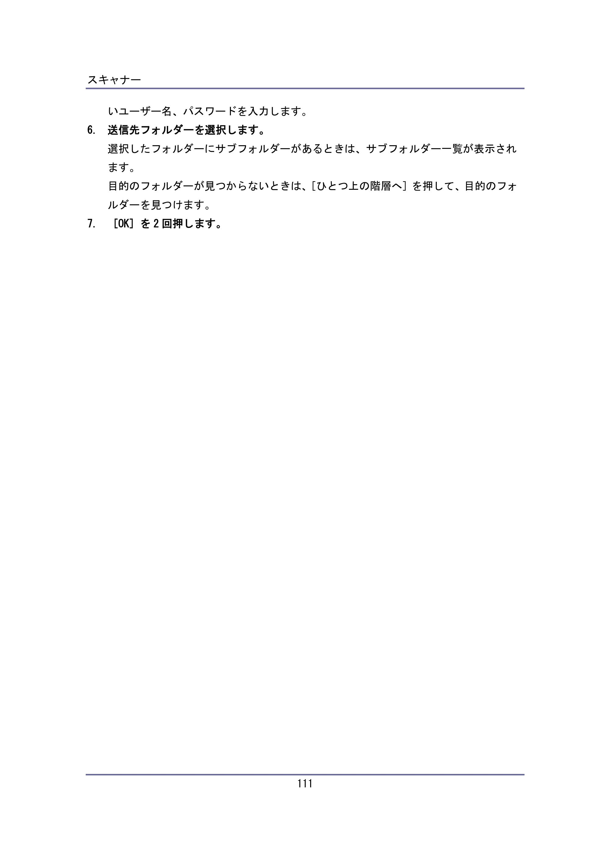 キヤノン iR W940/W940N ユーザーガイド （PDF形式／6.08Mバイト） — 原本ページ — 111ページ