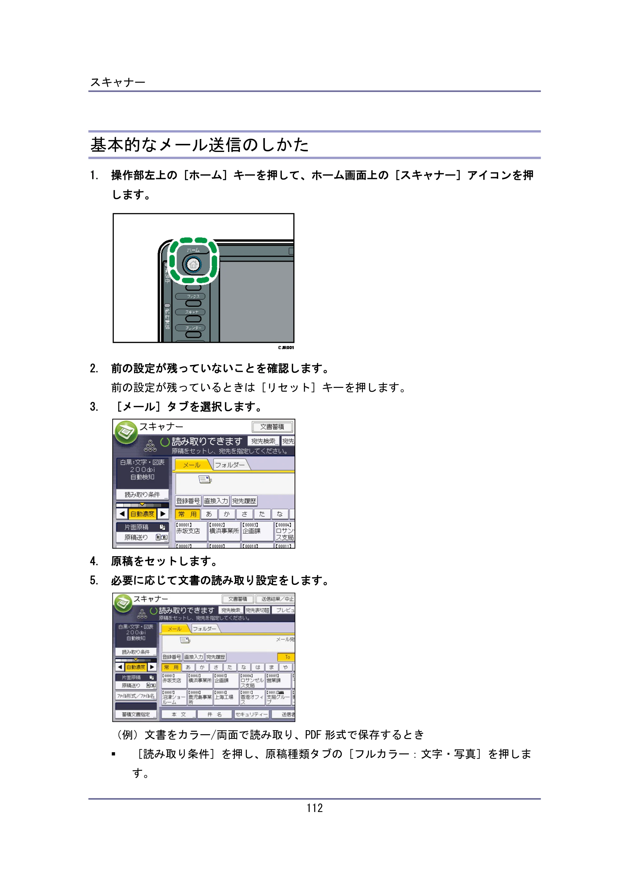 キヤノン iR W940/W940N ユーザーガイド （PDF形式／6.08Mバイト） — 基本的なメール送信のしかた — 原本ページ — 112ページ