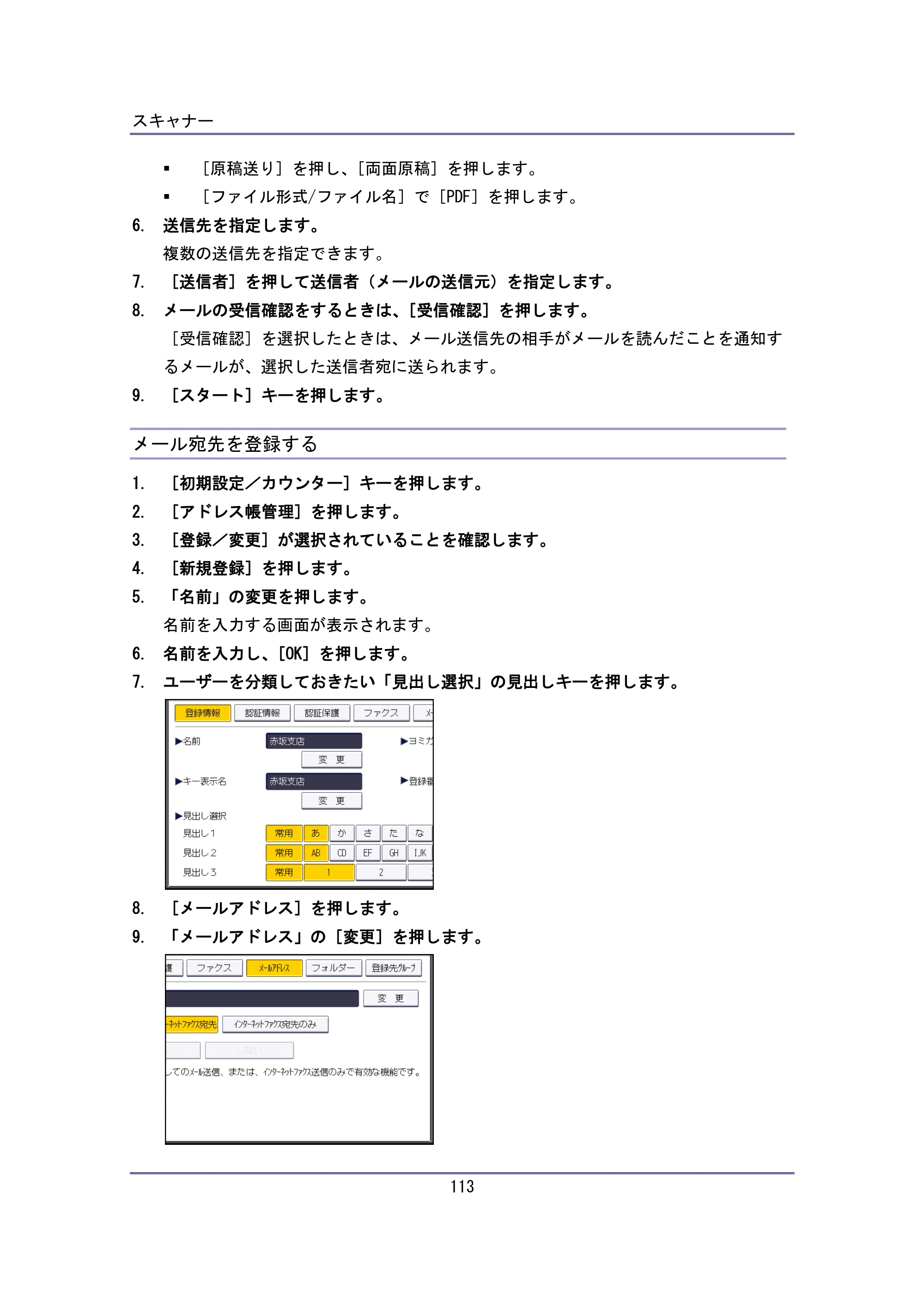 キヤノン iR W940/W940N ユーザーガイド （PDF形式／6.08Mバイト） — メール宛先を登録する — 原本ページ — 113ページ