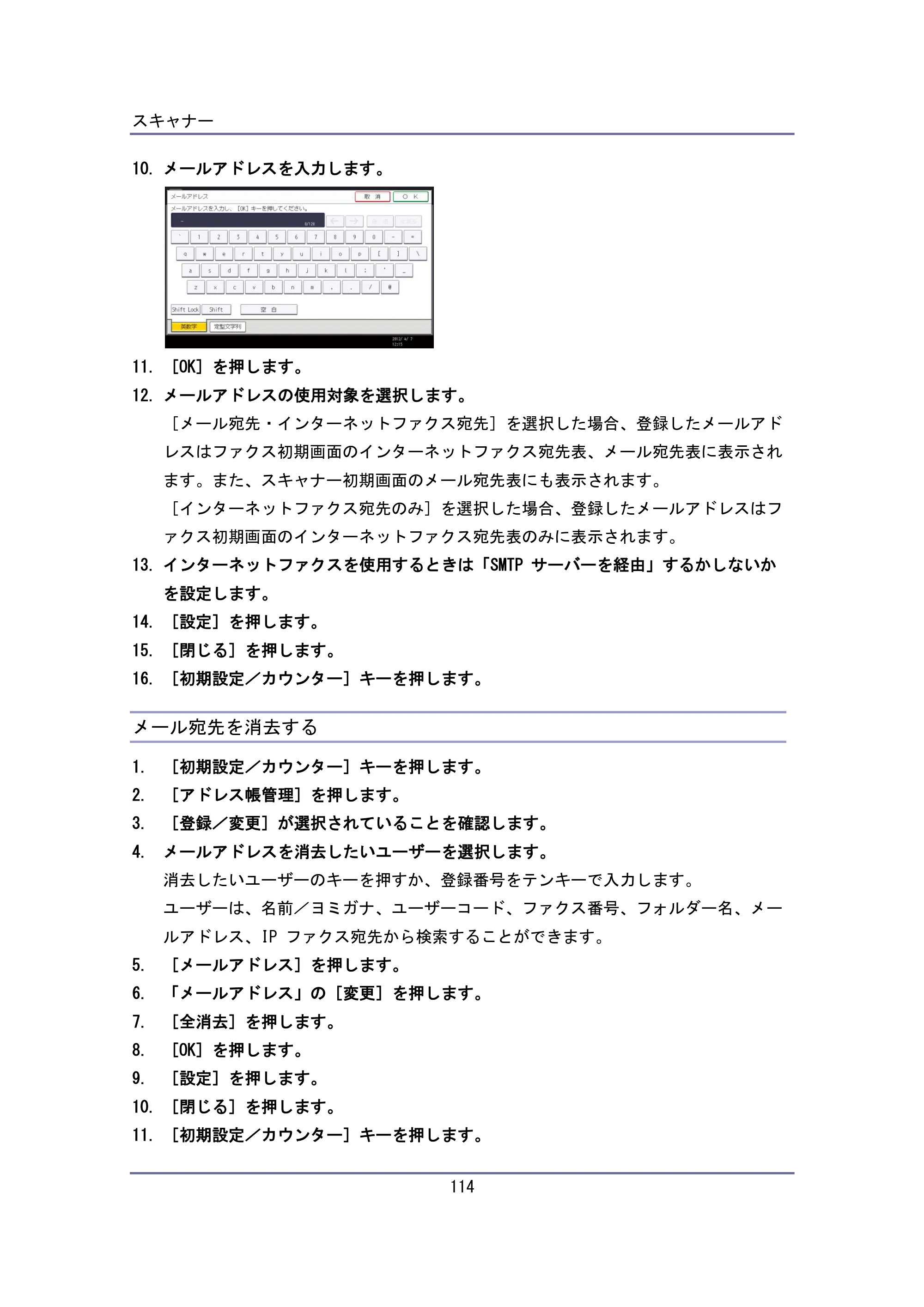 キヤノン iR W940/W940N ユーザーガイド （PDF形式／6.08Mバイト） — メール宛先を消去する — 原本ページ — 114ページ