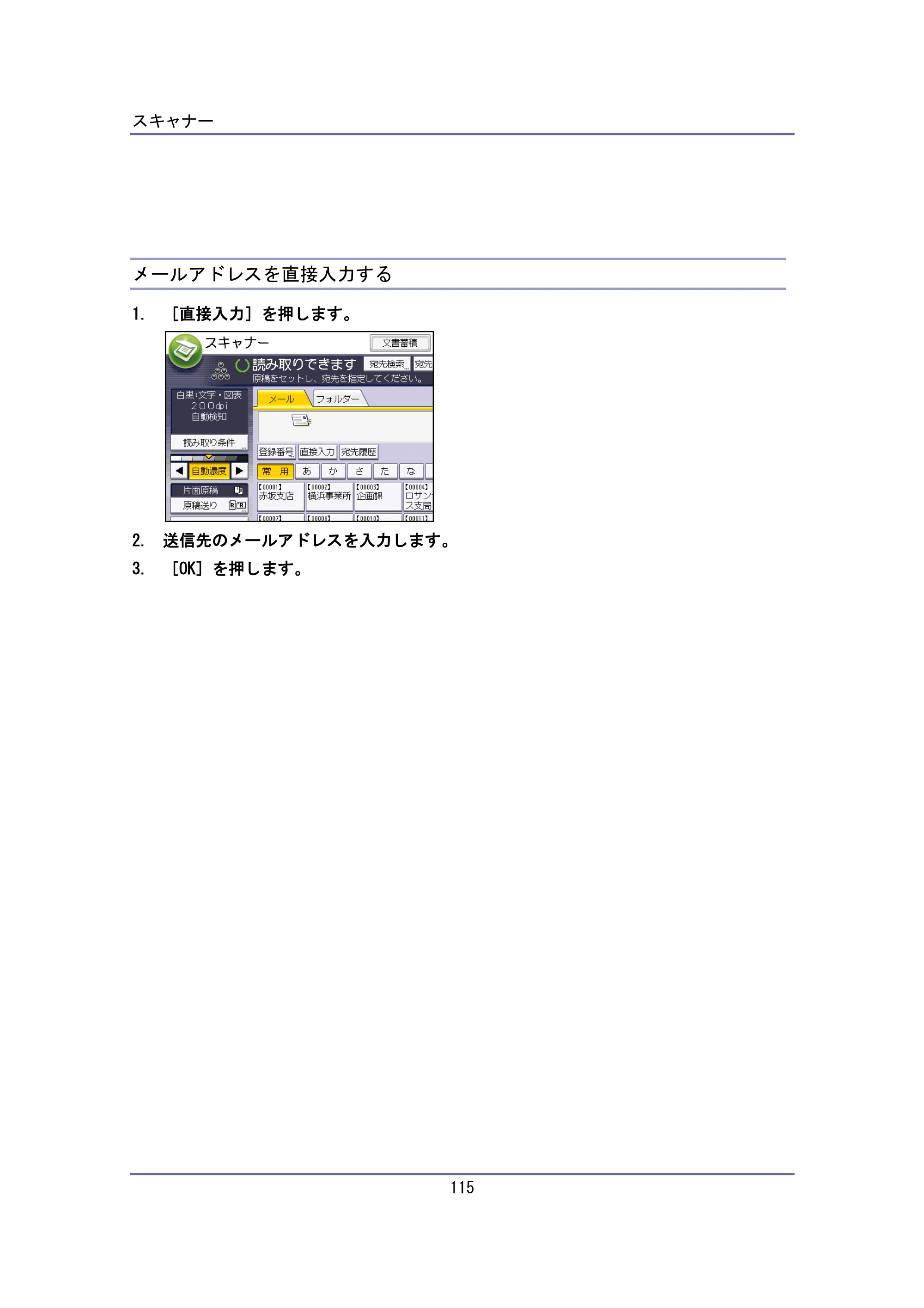 キヤノン iR W940/W940N ユーザーガイド （PDF形式／6.08Mバイト） — メールアドレスを直接入力する — 原本ページ — 115ページ