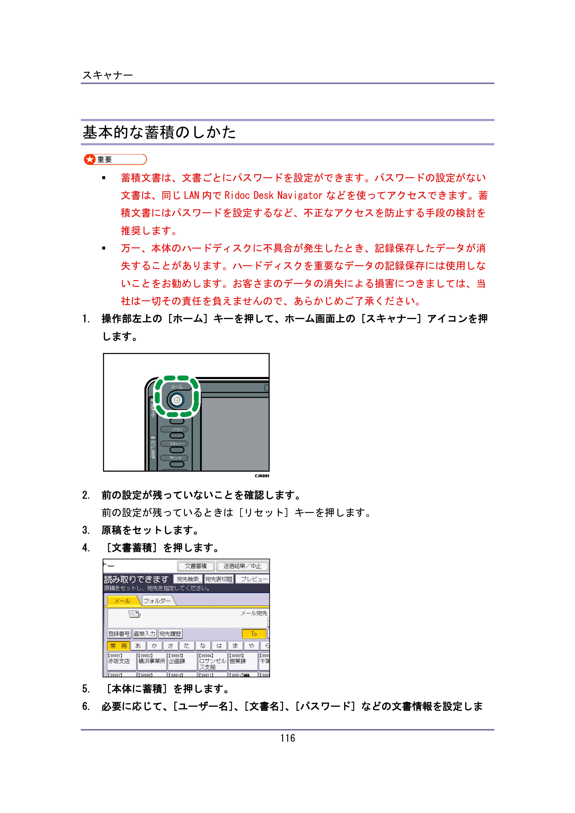 キヤノン iR W940/W940N ユーザーガイド （PDF形式／6.08Mバイト） — 基本的な蓄積のしかた — 原本ページ — 116ページ