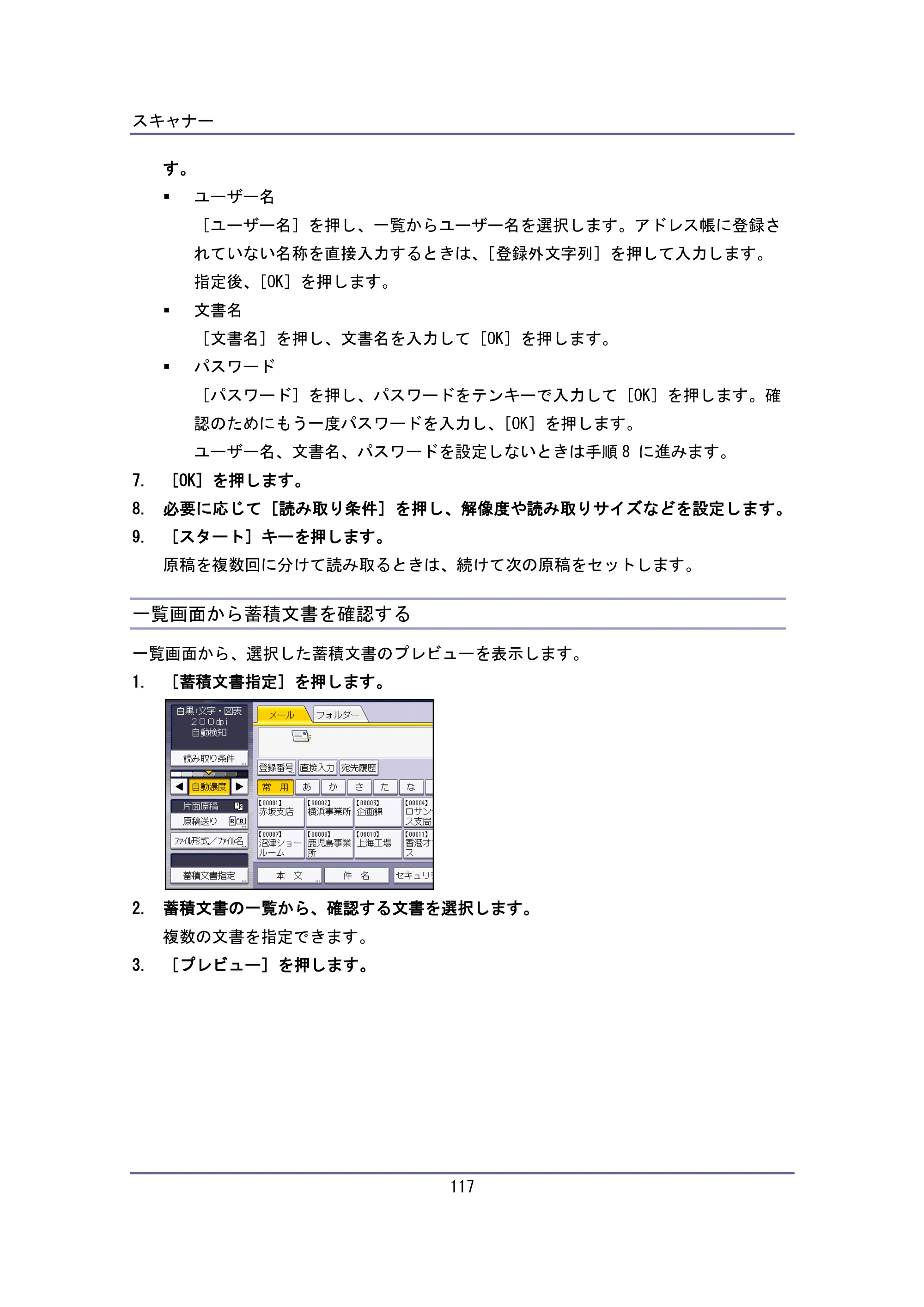 キヤノン iR W940/W940N ユーザーガイド （PDF形式／6.08Mバイト） — 一覧画面から蓄積文書を確認する — 原本ページ — 117ページ