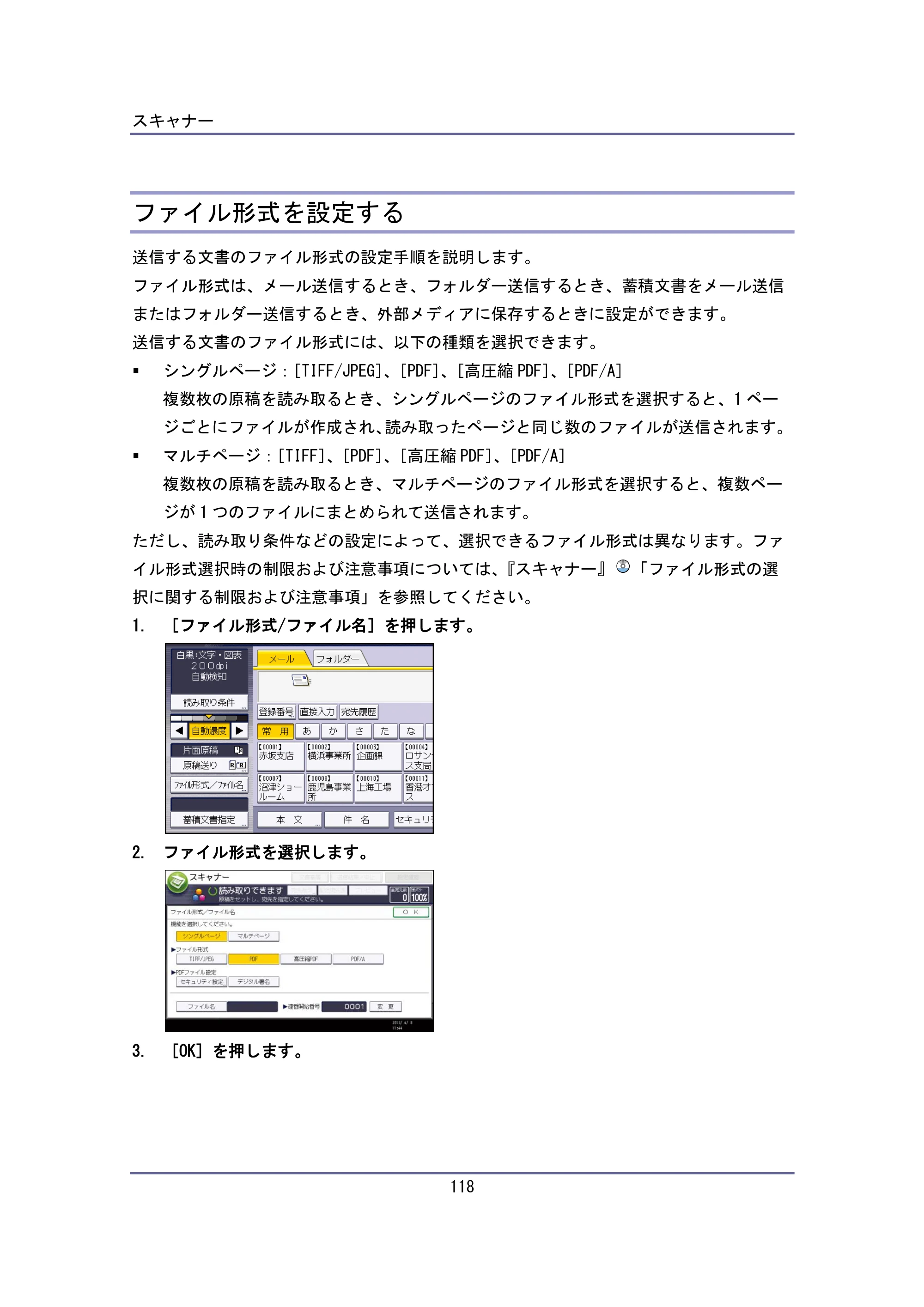 キヤノン iR W940/W940N ユーザーガイド （PDF形式／6.08Mバイト） — ファイル形式を設定する — 原本ページ — 118ページ