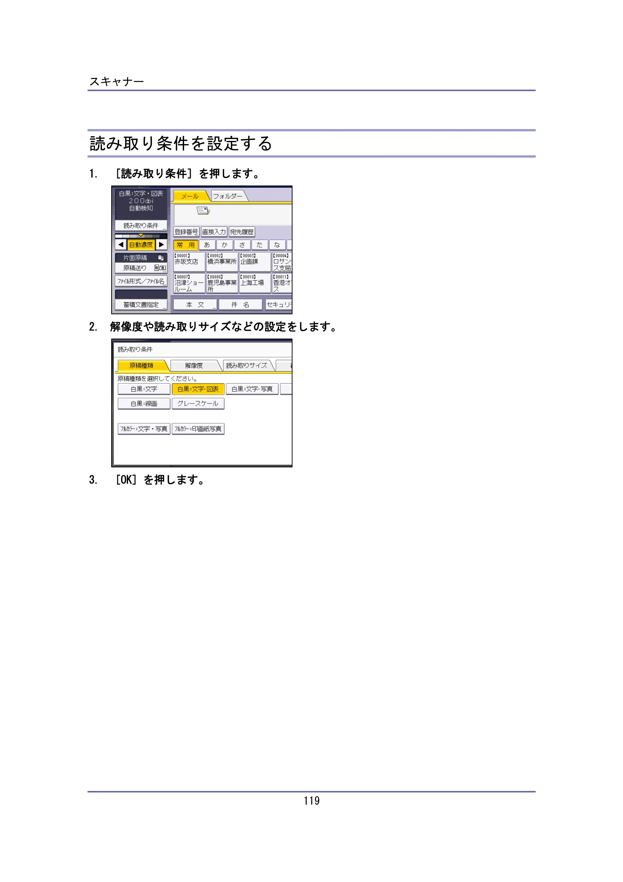 キヤノン iR W940/W940N ユーザーガイド （PDF形式／6.08Mバイト） — 読み取り条件を設定する — 原本ページ — 119ページ