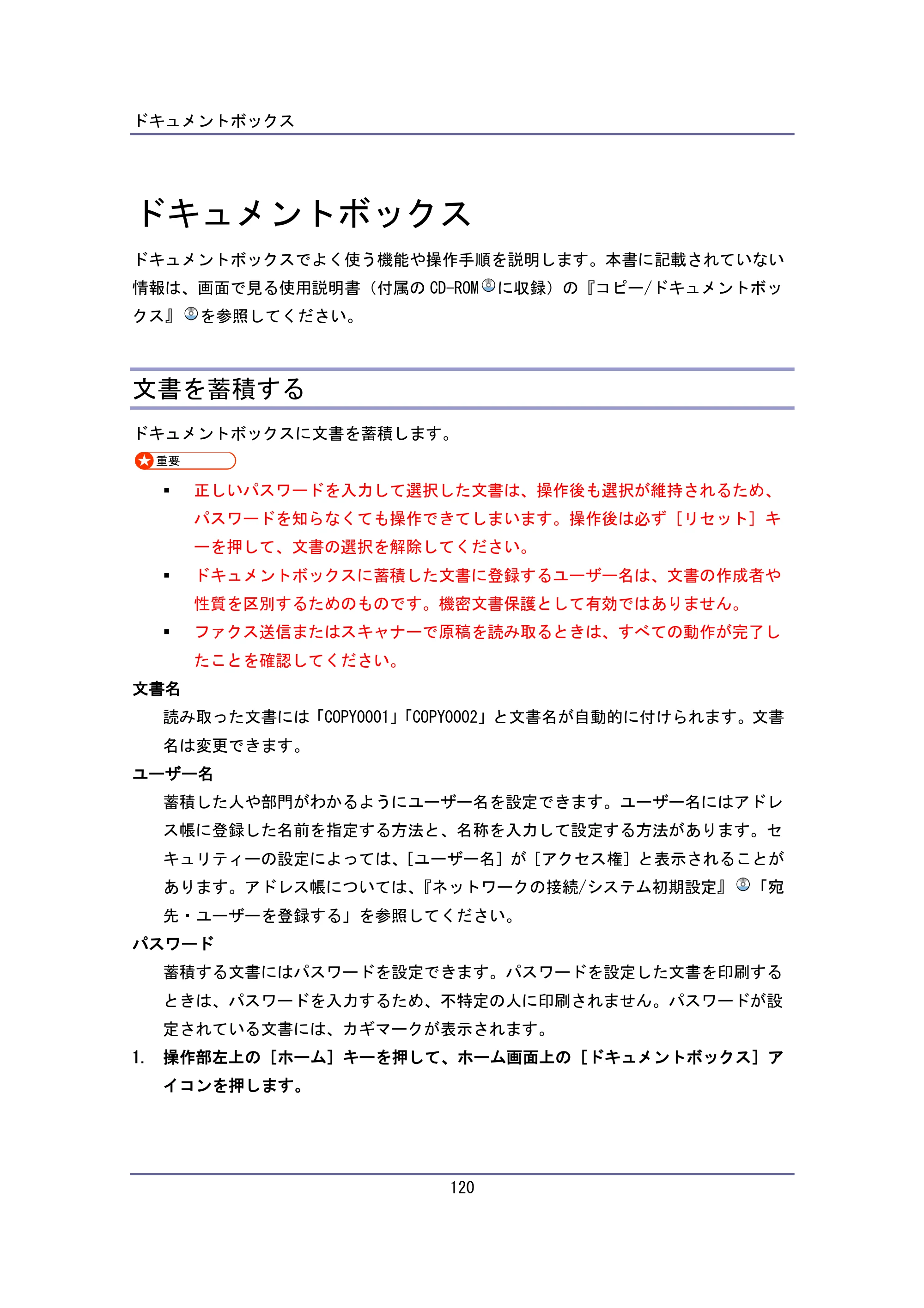 キヤノン iR W940/W940N ユーザーガイド （PDF形式／6.08Mバイト） — ドキュメントボックス — 原本ページ — 120ページ