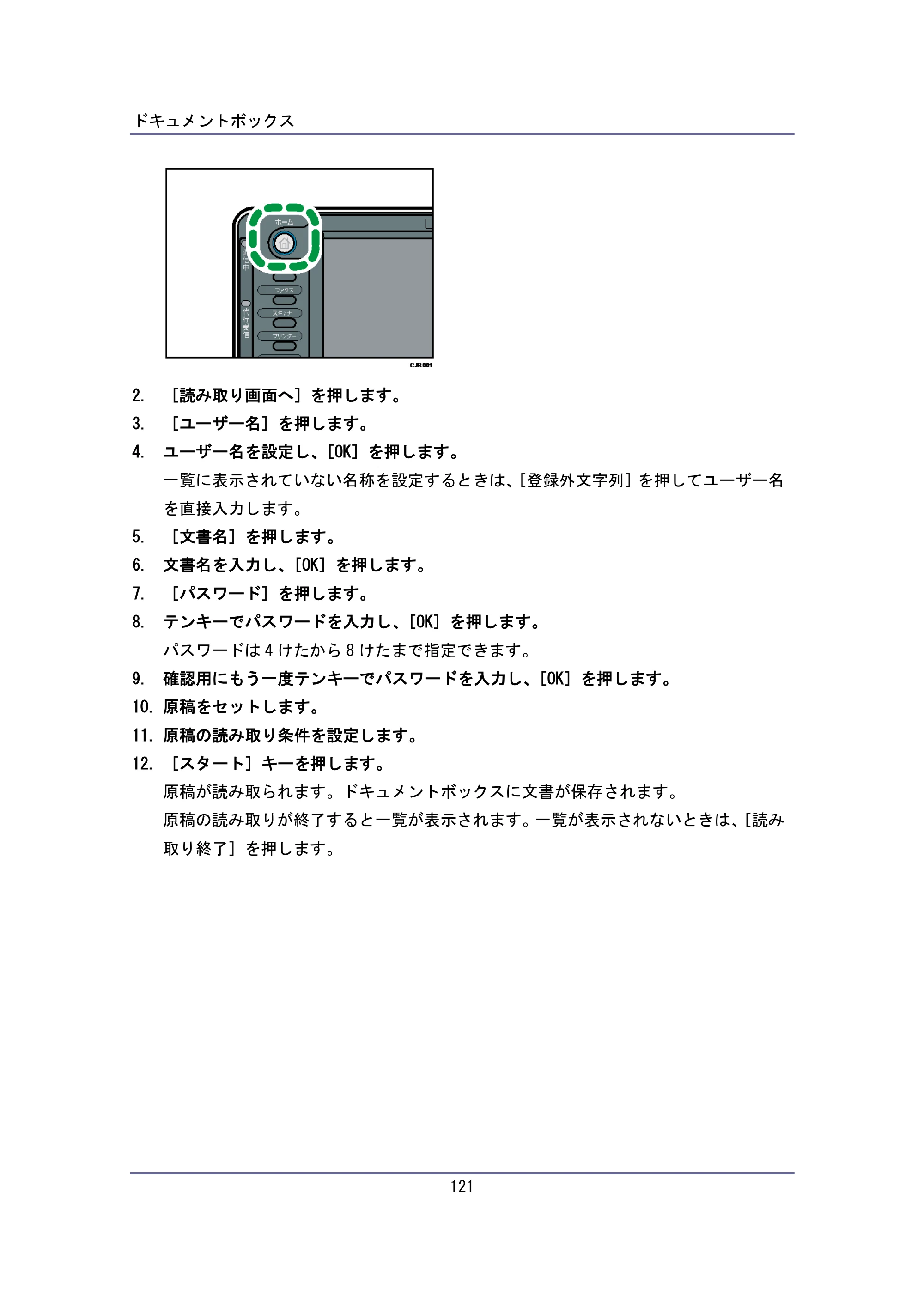 キヤノン iR W940/W940N ユーザーガイド （PDF形式／6.08Mバイト） — 原本ページ — 121ページ