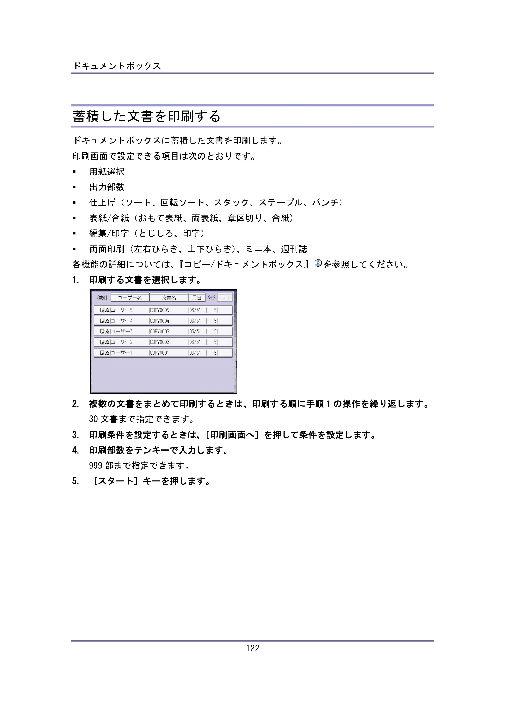 キヤノン iR W940/W940N ユーザーガイド （PDF形式／6.08Mバイト） — 蓄積した文書を印刷する — 原本ページ — 122ページ