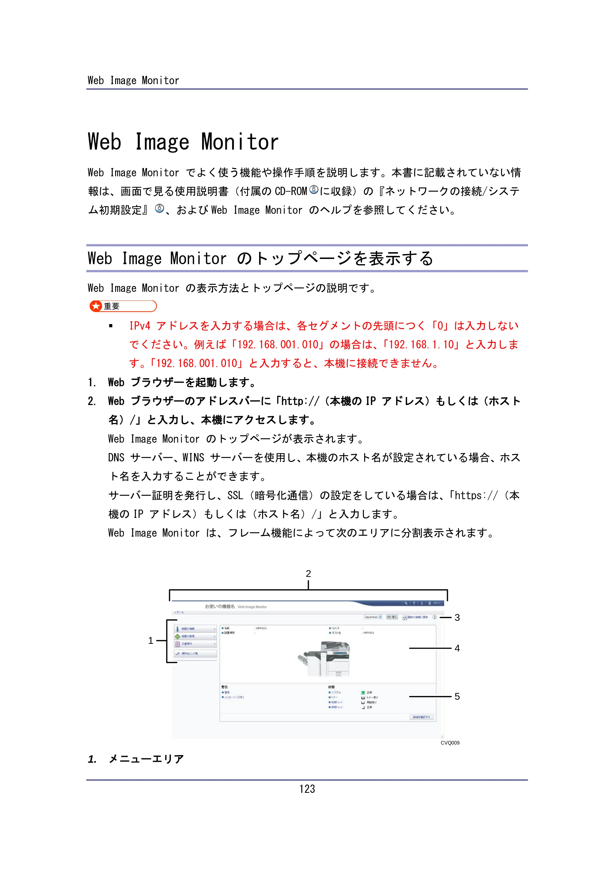 キヤノン iR W940/W940N ユーザーガイド （PDF形式／6.08Mバイト） — Web Image Monitor — 原本ページ — 123ページ