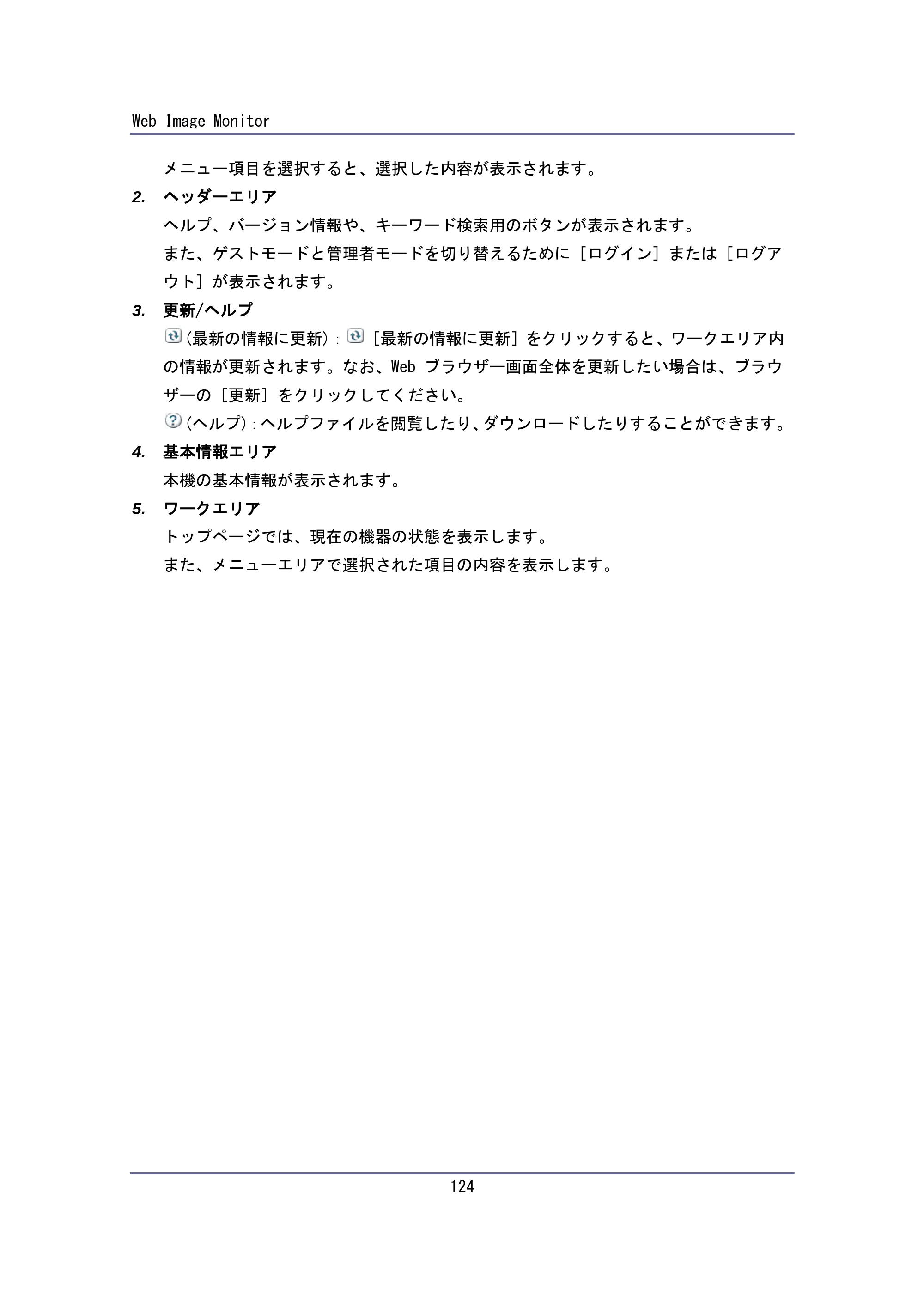 キヤノン iR W940/W940N ユーザーガイド （PDF形式／6.08Mバイト） — 原本ページ — 124ページ