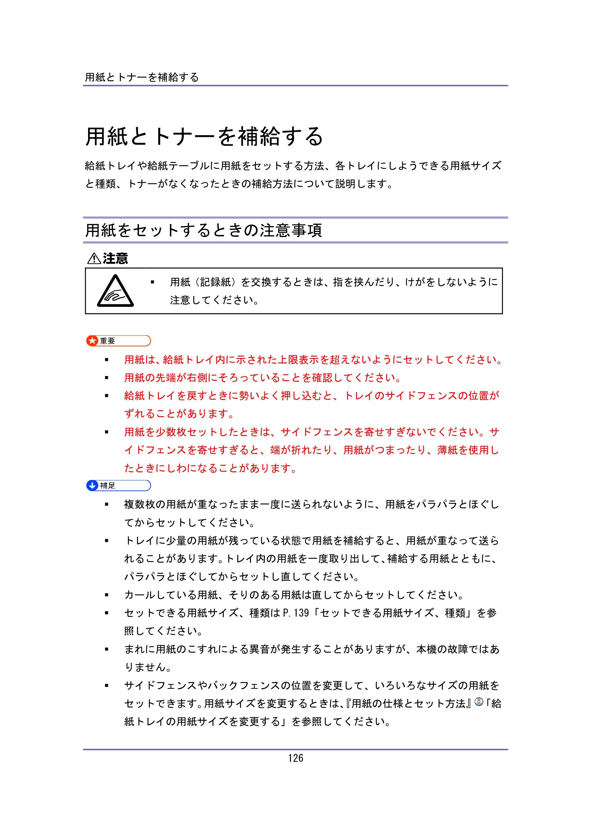 キヤノン iR W940/W940N ユーザーガイド （PDF形式／6.08Mバイト） — 用紙とトナーを補給する — 原本ページ — 126ページ