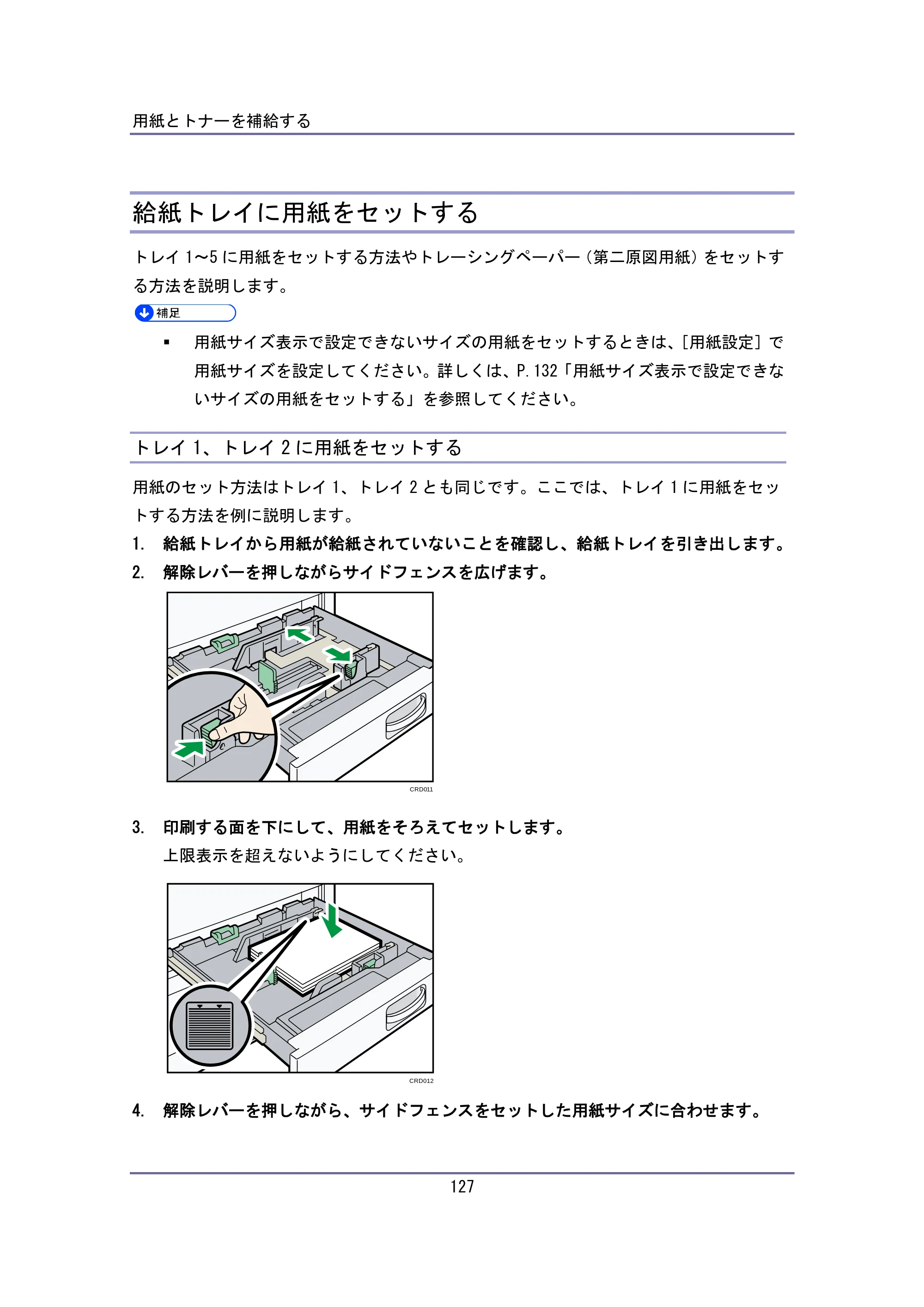 キヤノン iR W940/W940N ユーザーガイド （PDF形式／6.08Mバイト） — 給紙トレイに用紙をセットする — 原本ページ — 127ページ