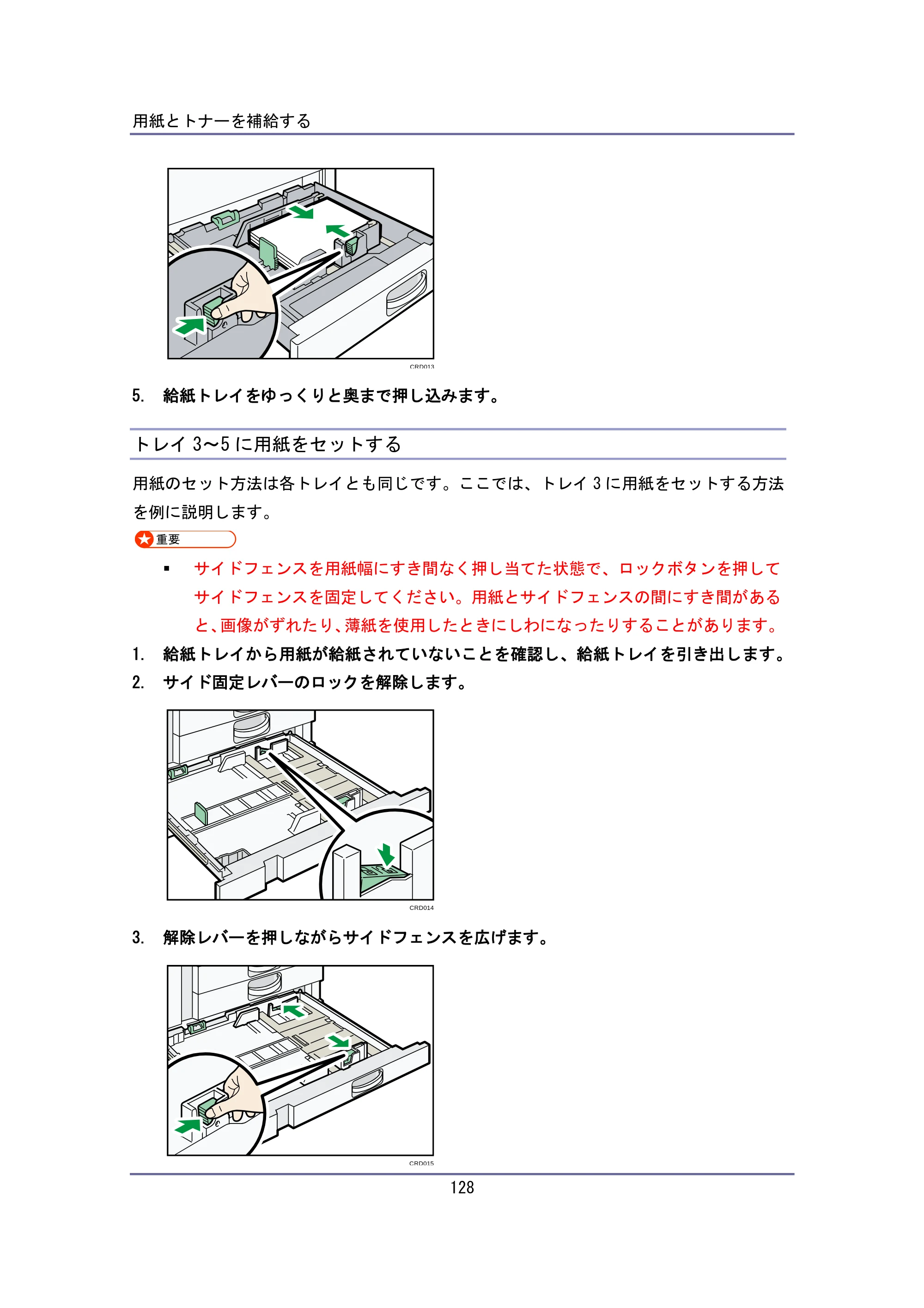 キヤノン iR W940/W940N ユーザーガイド （PDF形式／6.08Mバイト） — トレイ 3～5 に用紙をセットする — 原本ページ — 128ページ