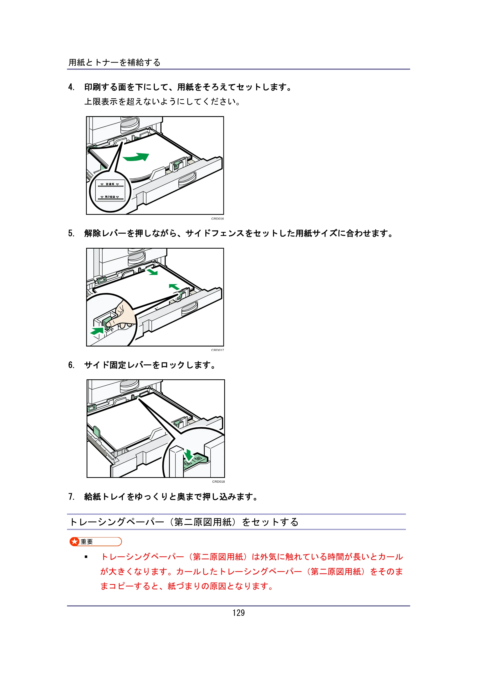 キヤノン iR W940/W940N ユーザーガイド （PDF形式／6.08Mバイト） — トレーシングペーパー（第二原図用紙）をセットする — 原本ページ — 129ページ