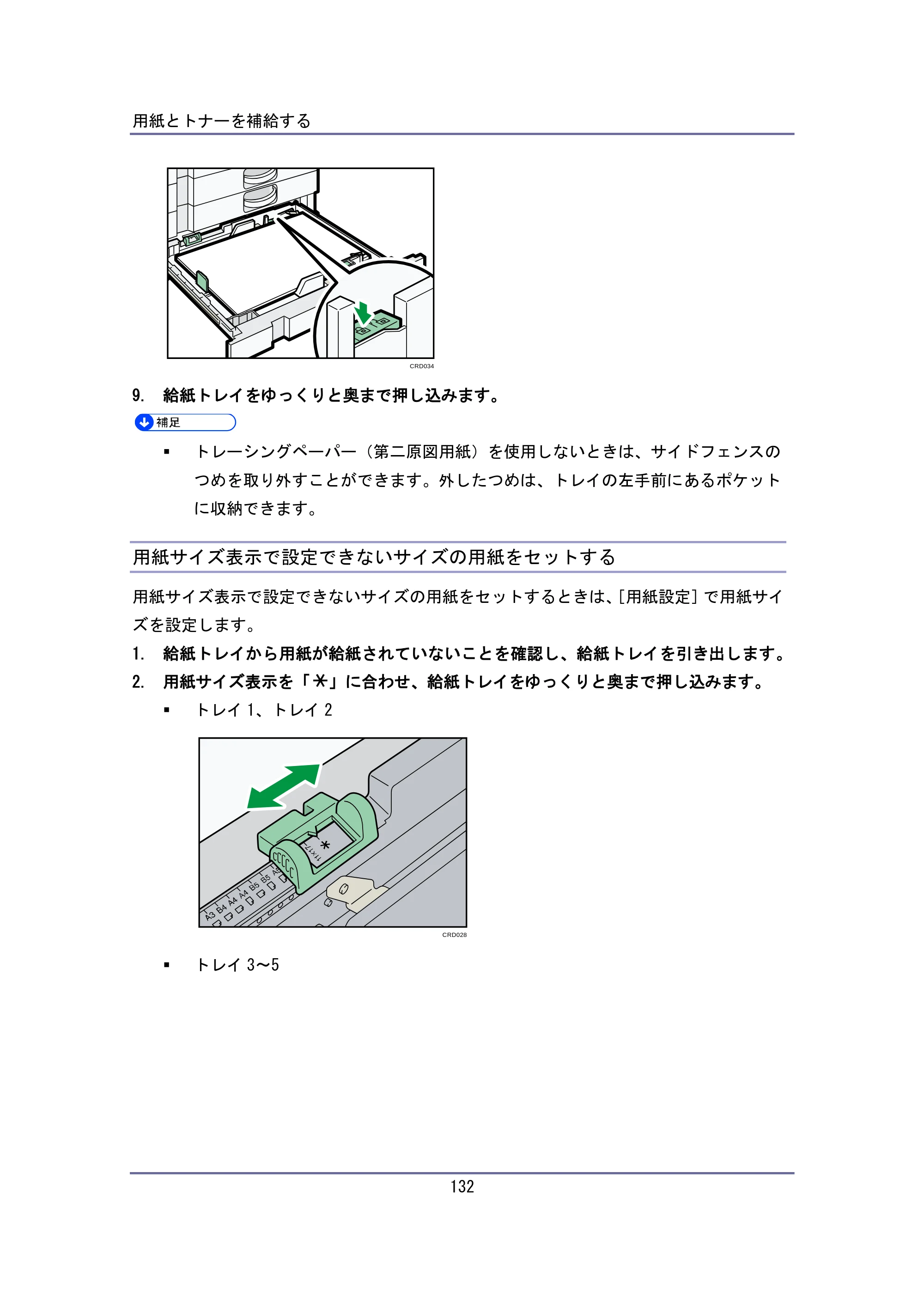 キヤノン iR W940/W940N ユーザーガイド （PDF形式／6.08Mバイト） — 用紙サイズ表示で設定できないサイズの用紙をセットする — 原本ページ — 132ページ