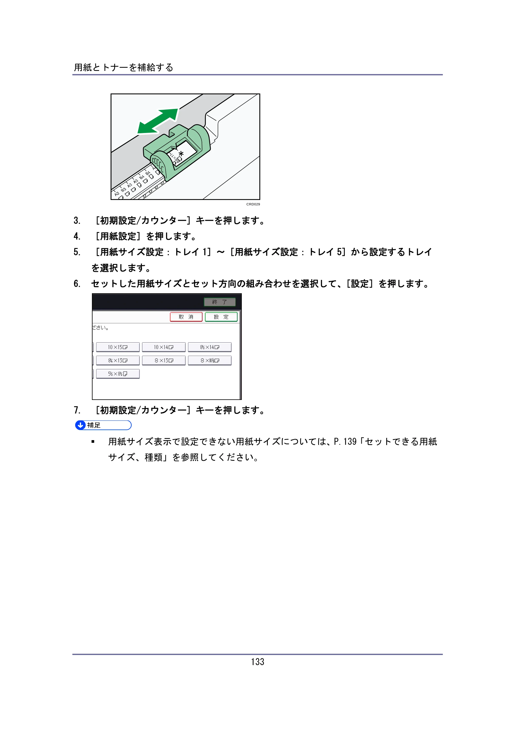 キヤノン iR W940/W940N ユーザーガイド （PDF形式／6.08Mバイト） — 原本ページ — 133ページ