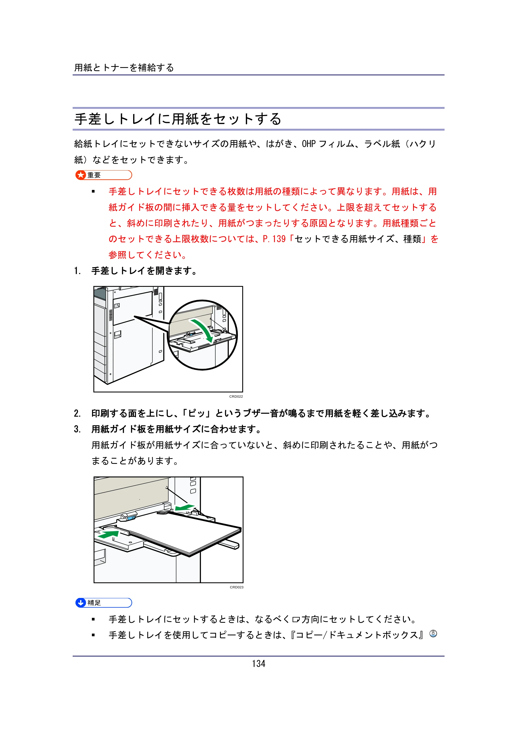 キヤノン iR W940/W940N ユーザーガイド （PDF形式／6.08Mバイト） — 手差しトレイに用紙をセットする — 原本ページ — 134ページ