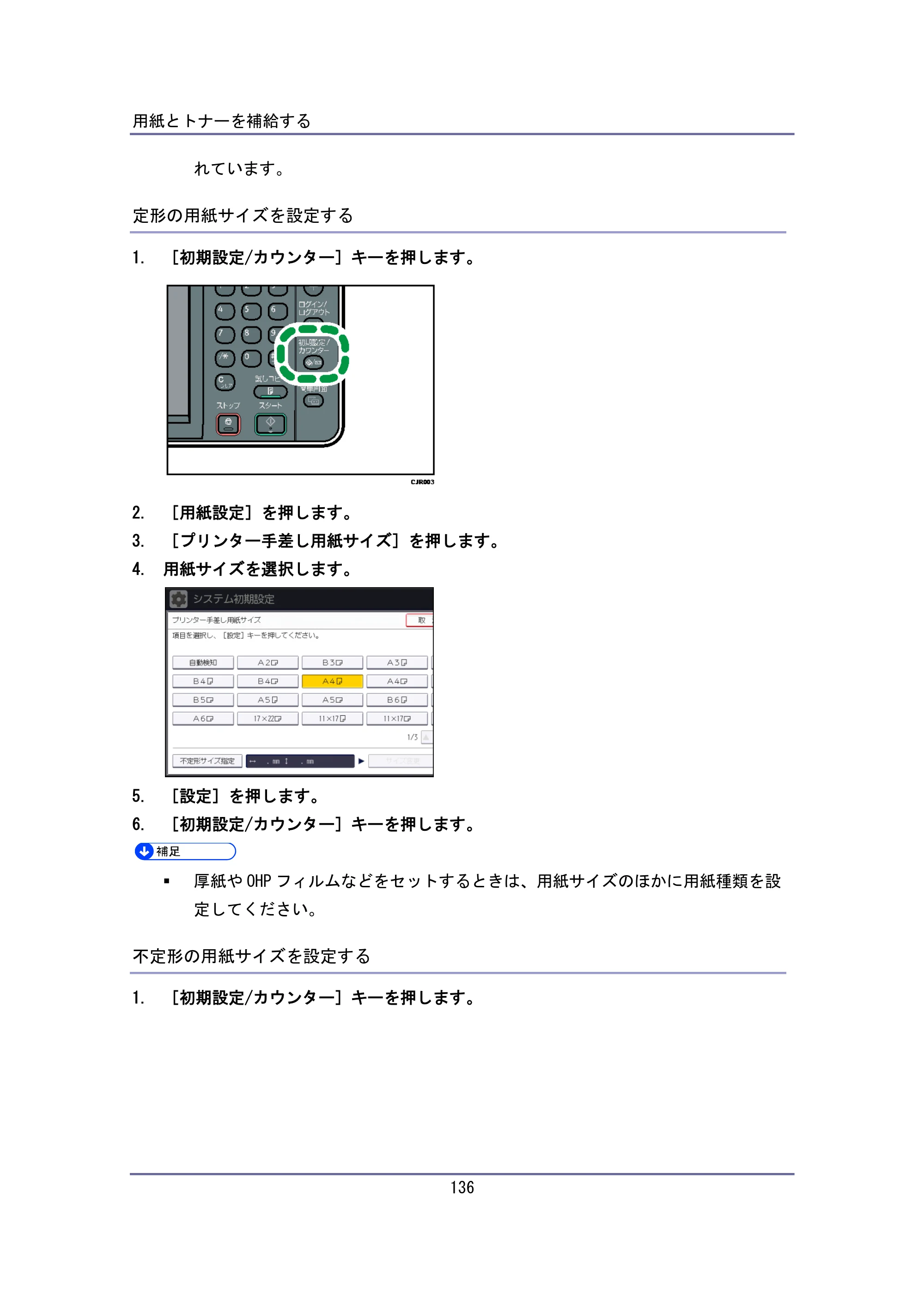 キヤノン iR W940/W940N ユーザーガイド （PDF形式／6.08Mバイト） — 原本ページ — 136ページ