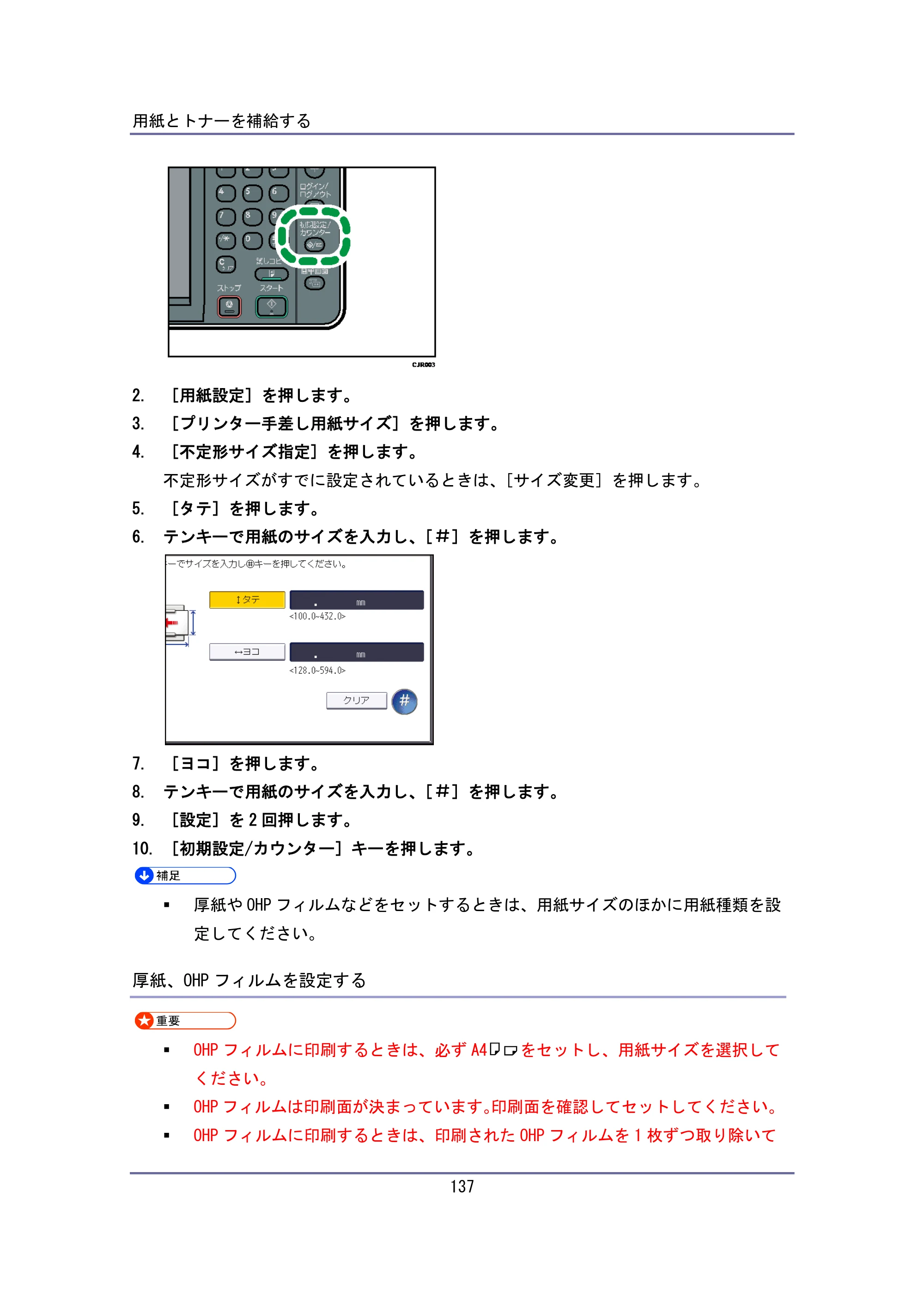 キヤノン iR W940/W940N ユーザーガイド （PDF形式／6.08Mバイト） — 原本ページ — 137ページ
