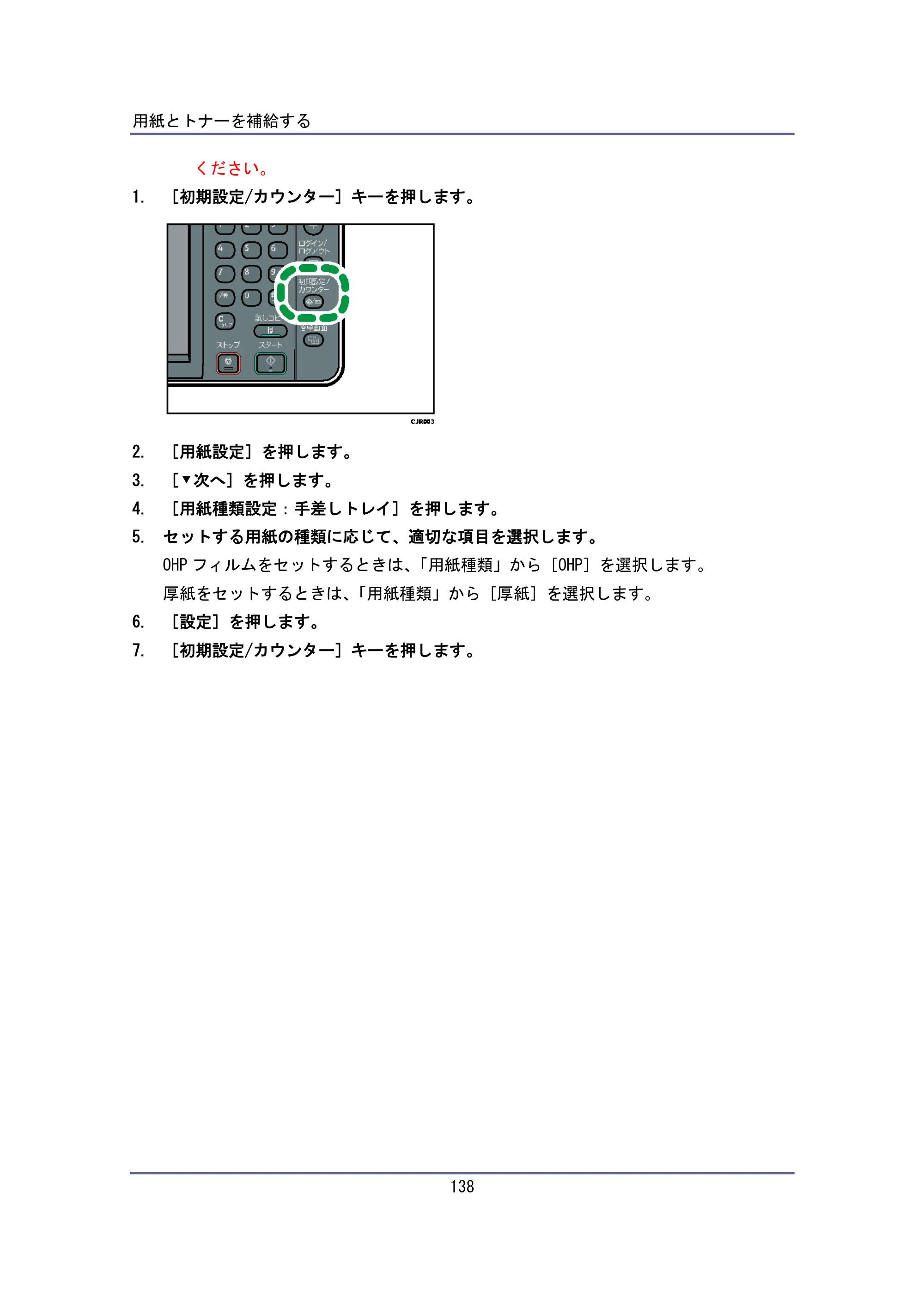 キヤノン iR W940/W940N ユーザーガイド （PDF形式／6.08Mバイト） — 原本ページ — 138ページ