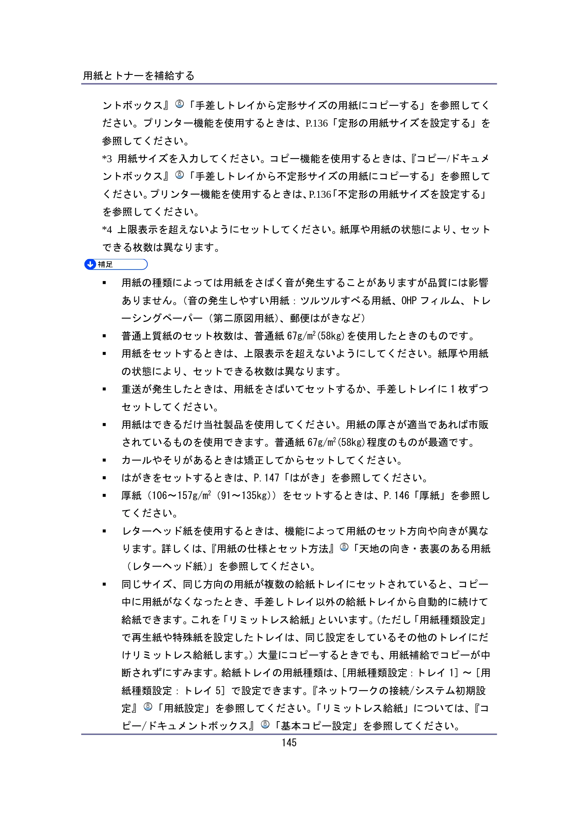 キヤノン iR W940/W940N ユーザーガイド （PDF形式／6.08Mバイト） — 原本ページ — 145ページ