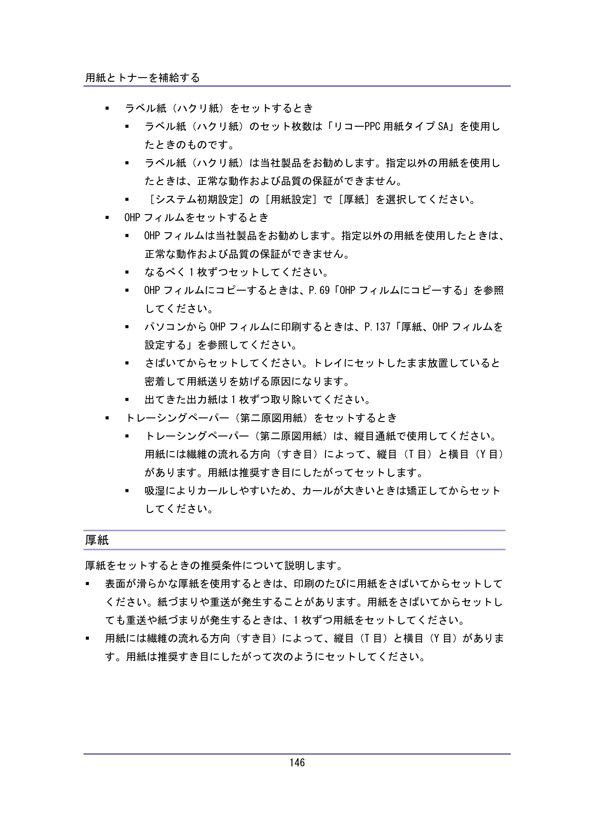 キヤノン iR W940/W940N ユーザーガイド （PDF形式／6.08Mバイト） — 厚紙 — 原本ページ — 146ページ