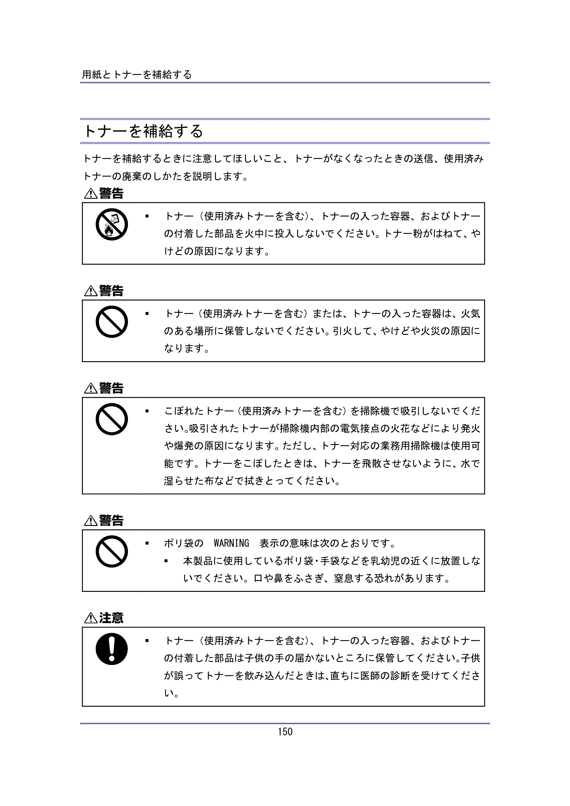 キヤノン iR W940/W940N ユーザーガイド （PDF形式／6.08Mバイト） — トナーを補給する — 原本ページ — 150ページ