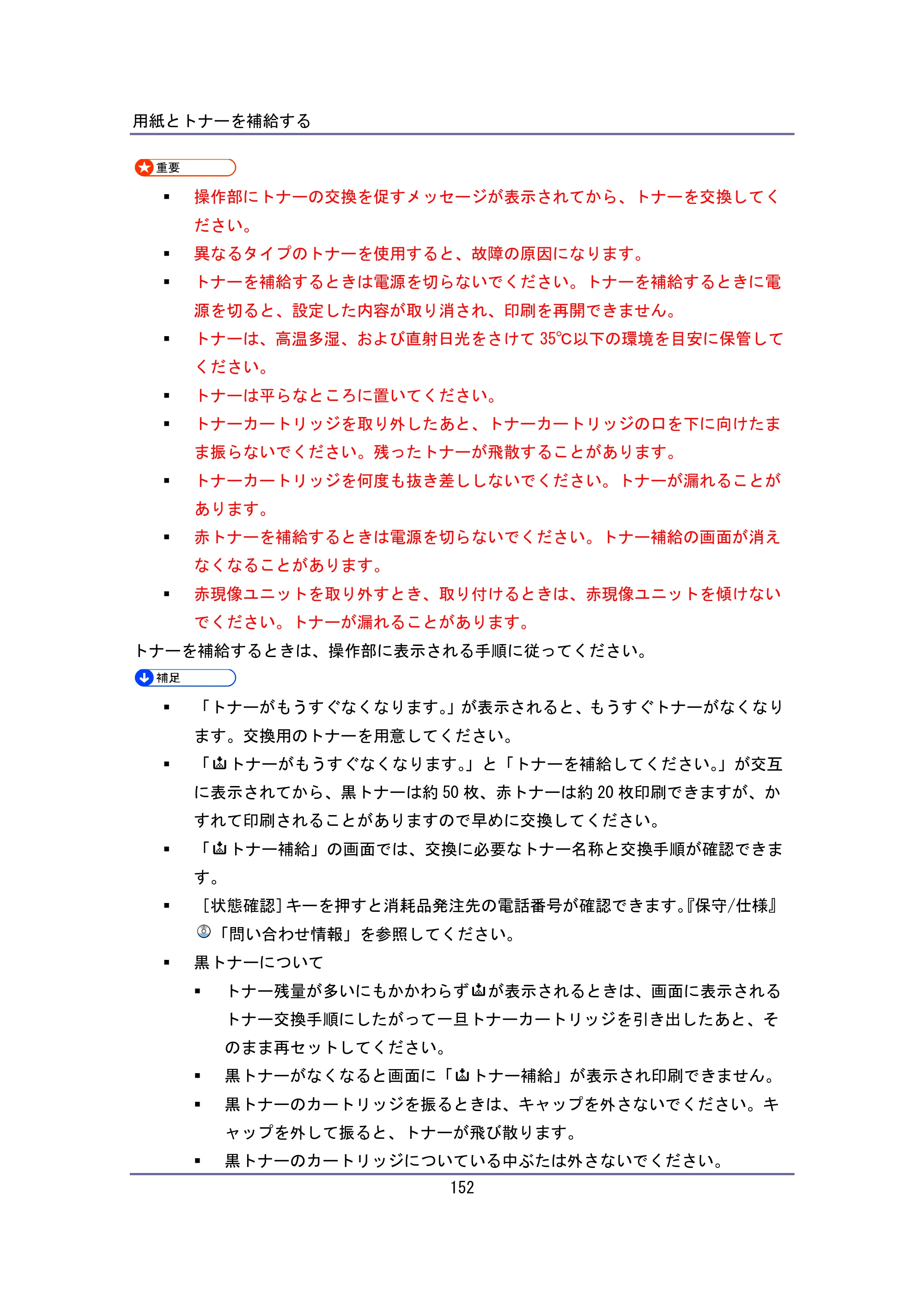 キヤノン iR W940/W940N ユーザーガイド （PDF形式／6.08Mバイト） — 原本ページ — 152ページ