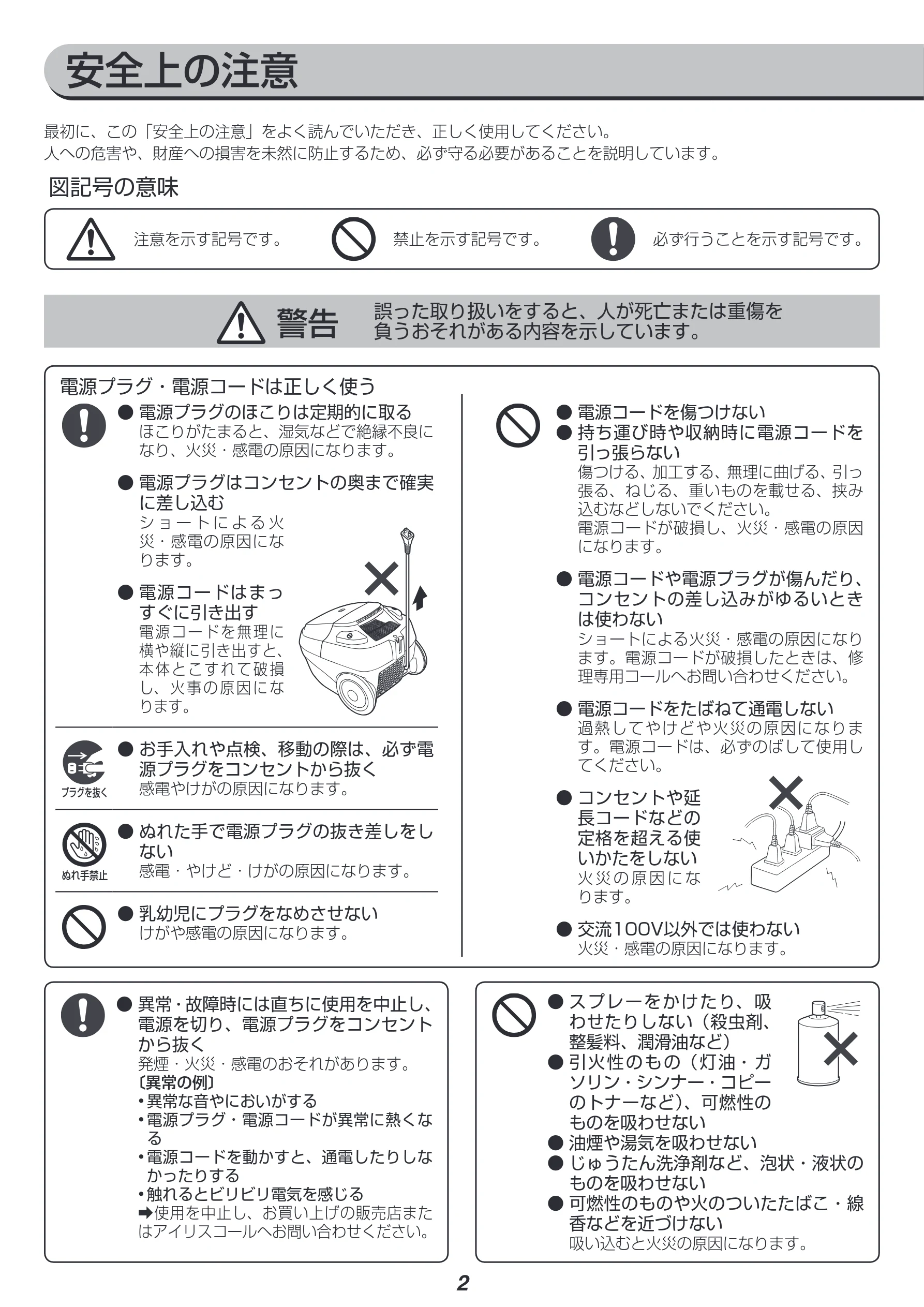 アイリスオーヤマ IC-B102 取扱説明書 — 安全上の注意 — 図版 2-1 — 2ページ