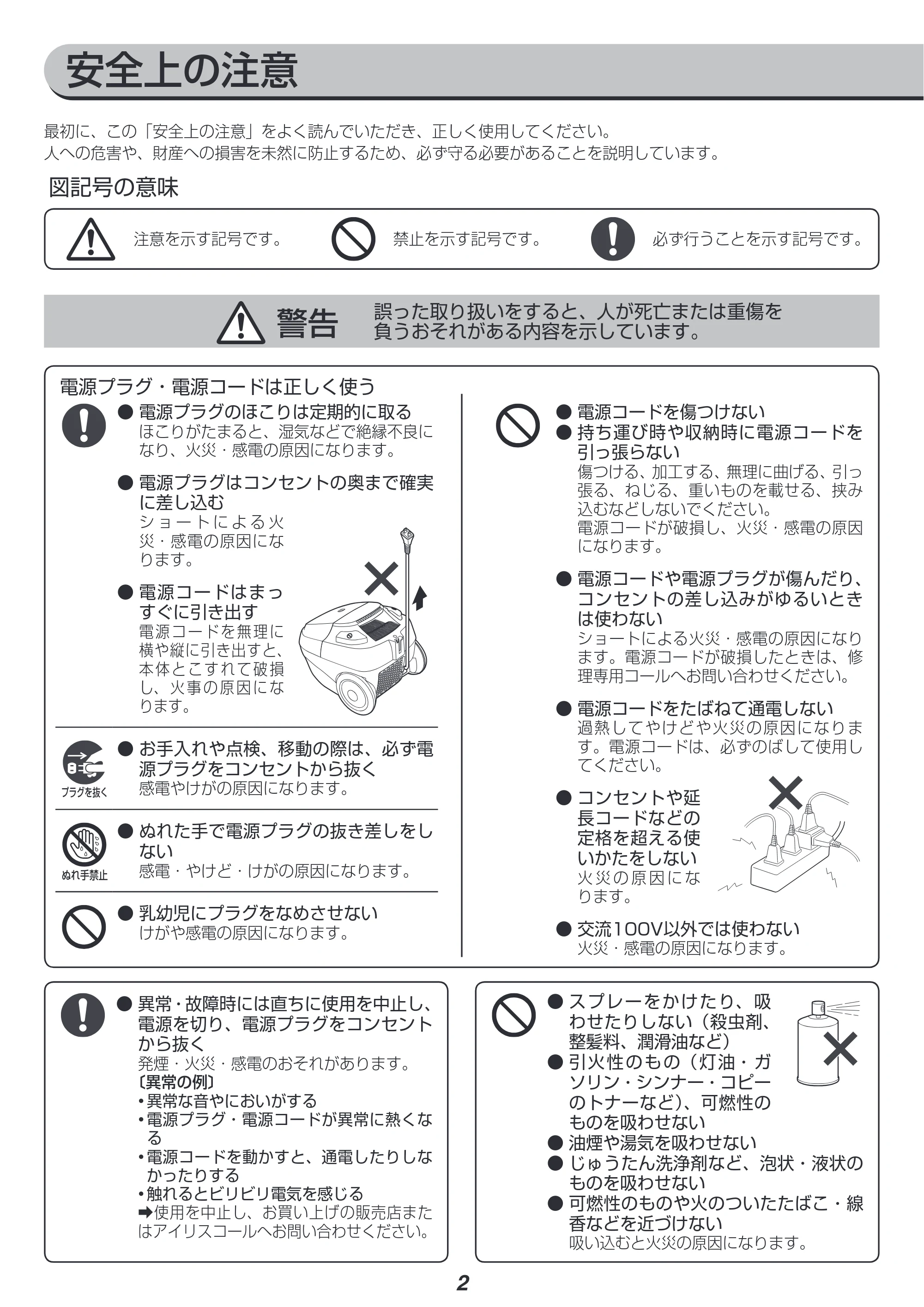 アイリスオーヤマ IC-B102 取扱説明書 — 安全上の注意 — 原本ページ — 2ページ