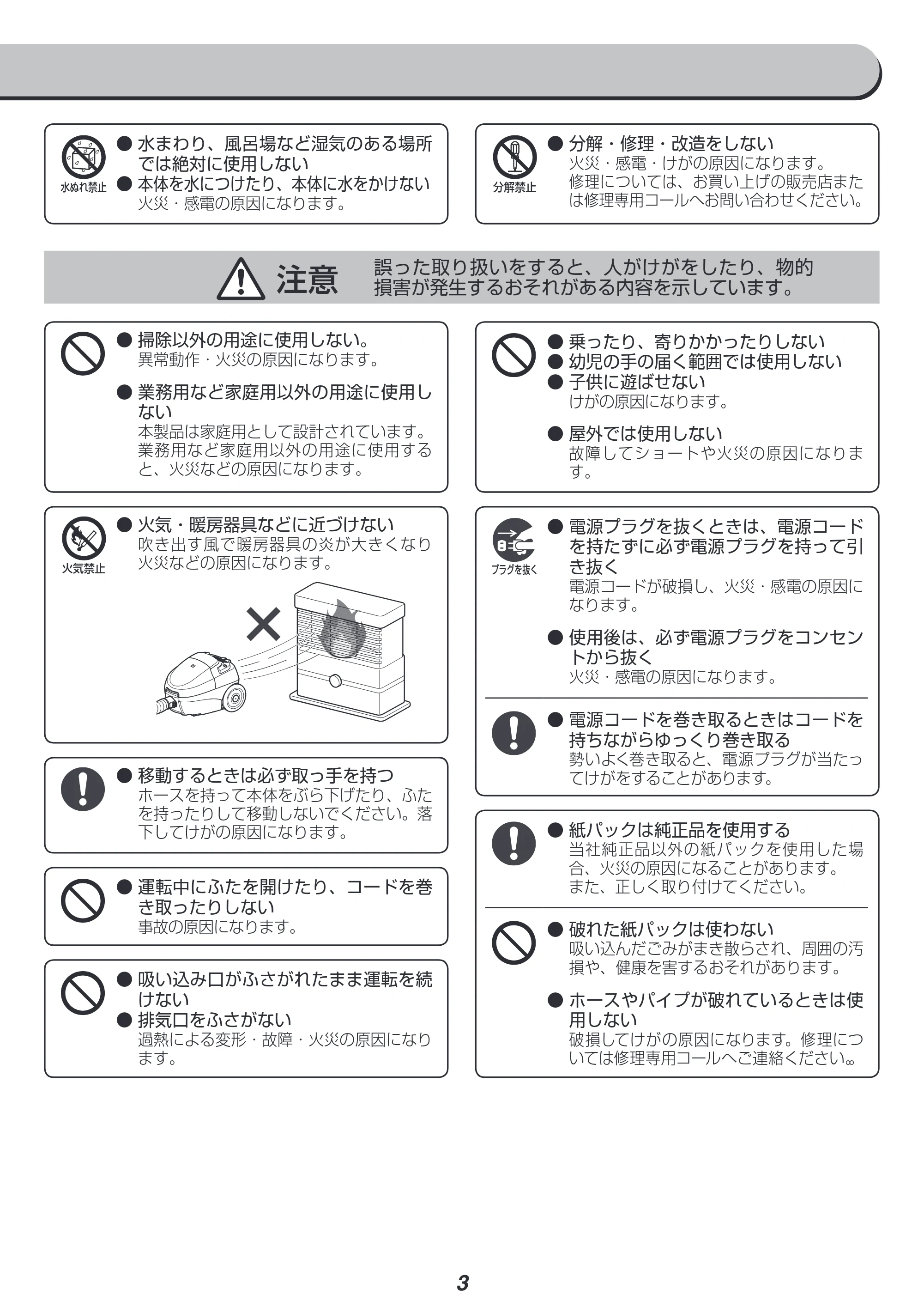 アイリスオーヤマ IC-B102 取扱説明書 — 注意 誤った取り扱いをすると、人がけがをしたり、物的 損害が発生するおそれがある内容を示しています。 — 原本ページ — 3ページ