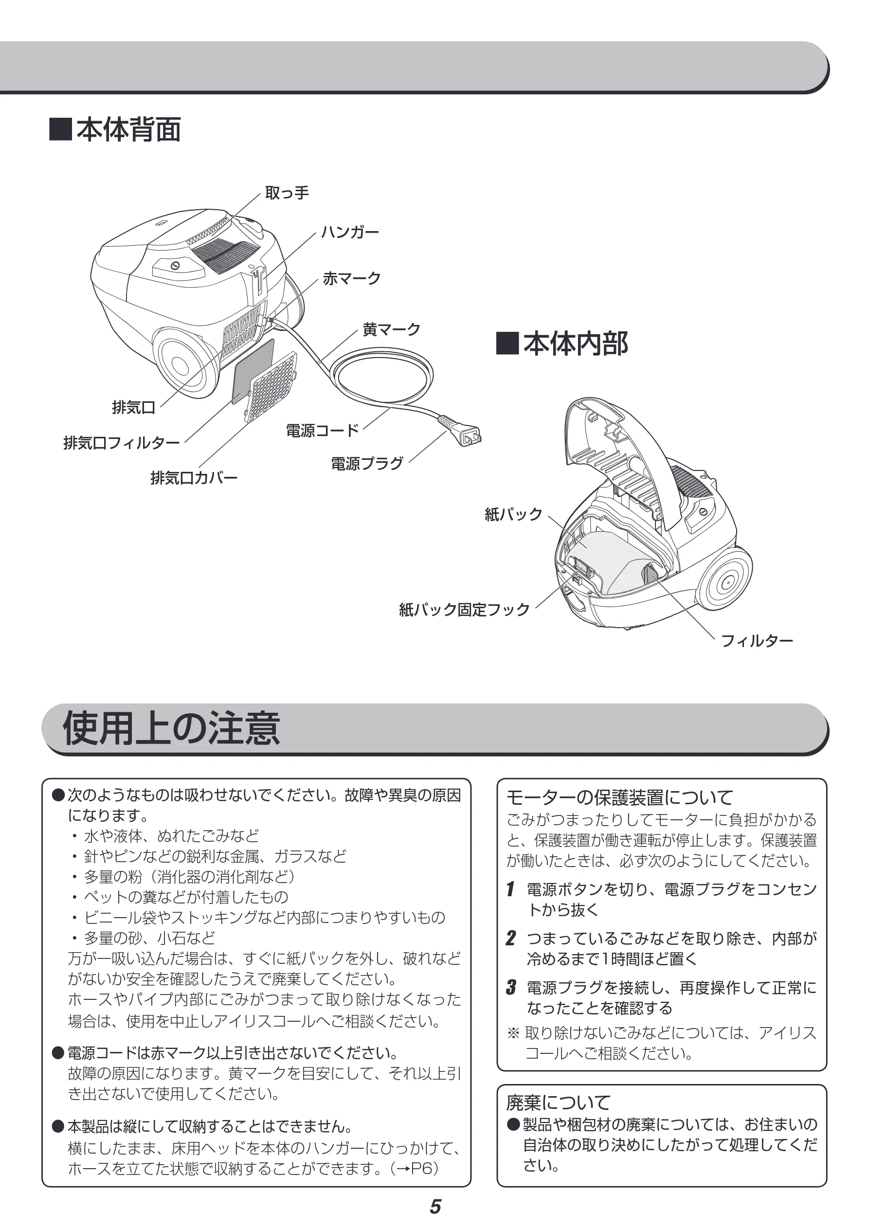 アイリスオーヤマ IC-B102 取扱説明書 — ■ ■本体背面 — 図版 5-1 — 5ページ