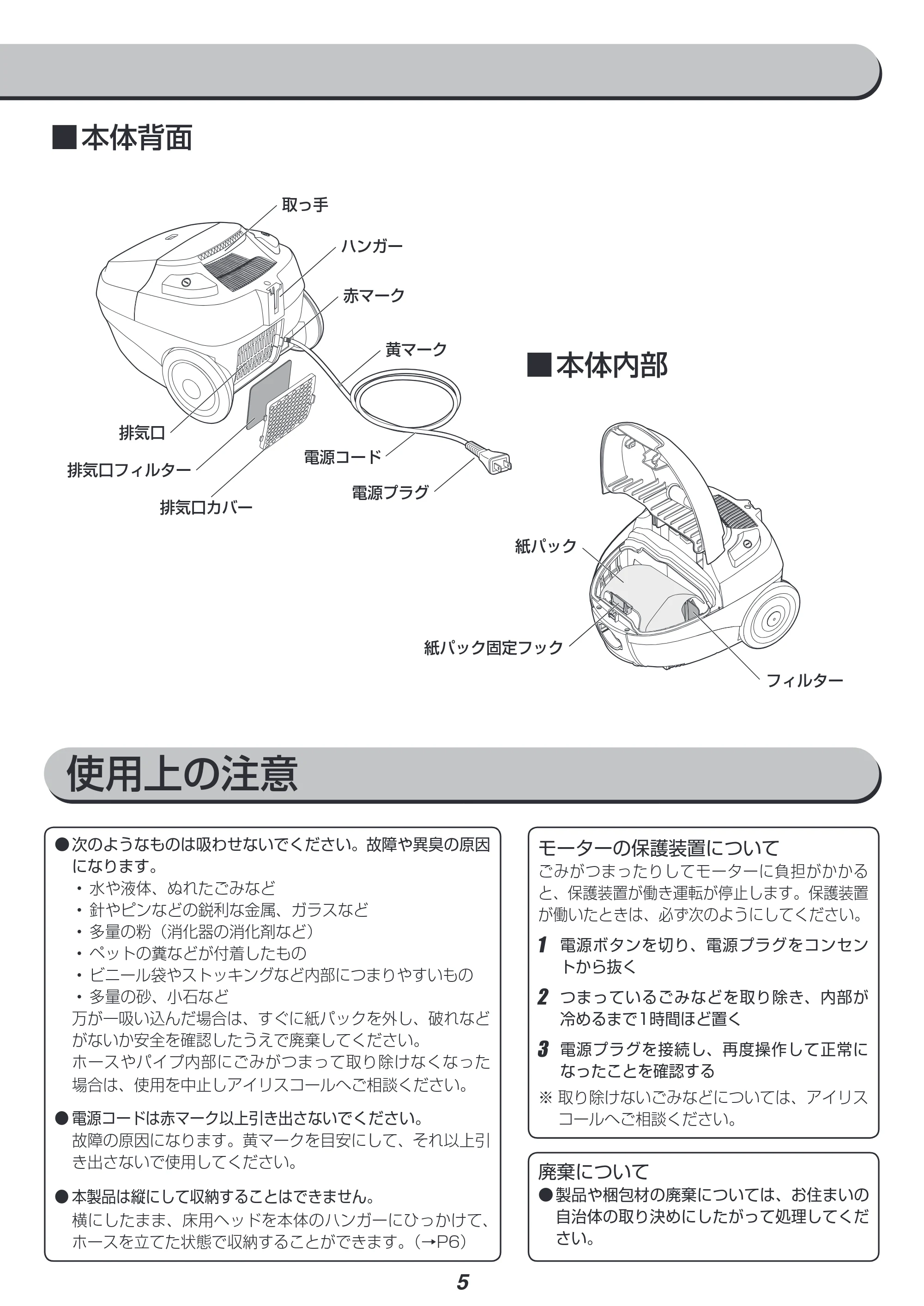 アイリスオーヤマ IC-B102 取扱説明書 — ■ ■本体背面 — 原本ページ — 5ページ