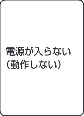 アイリスオーヤマ IC-B102 取扱説明書 — 故障かな?と思ったら — 図版 9-1 — 9ページ