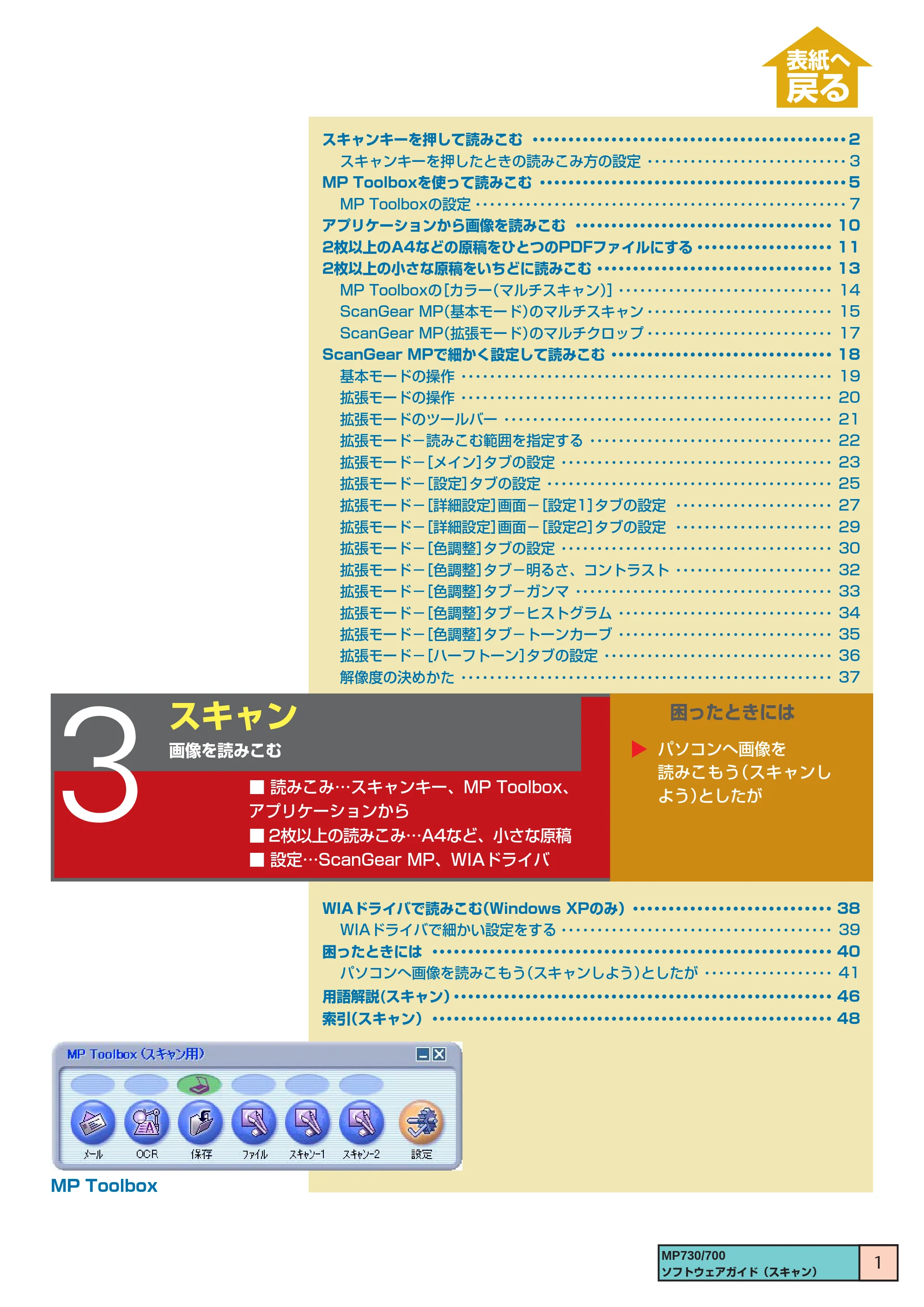 キヤノン PIXUS MP730 ソフトウエアガイド（3） （PDF形式／1.15Mバイト） — 3. スキャン — 原本ページ — 1ページ