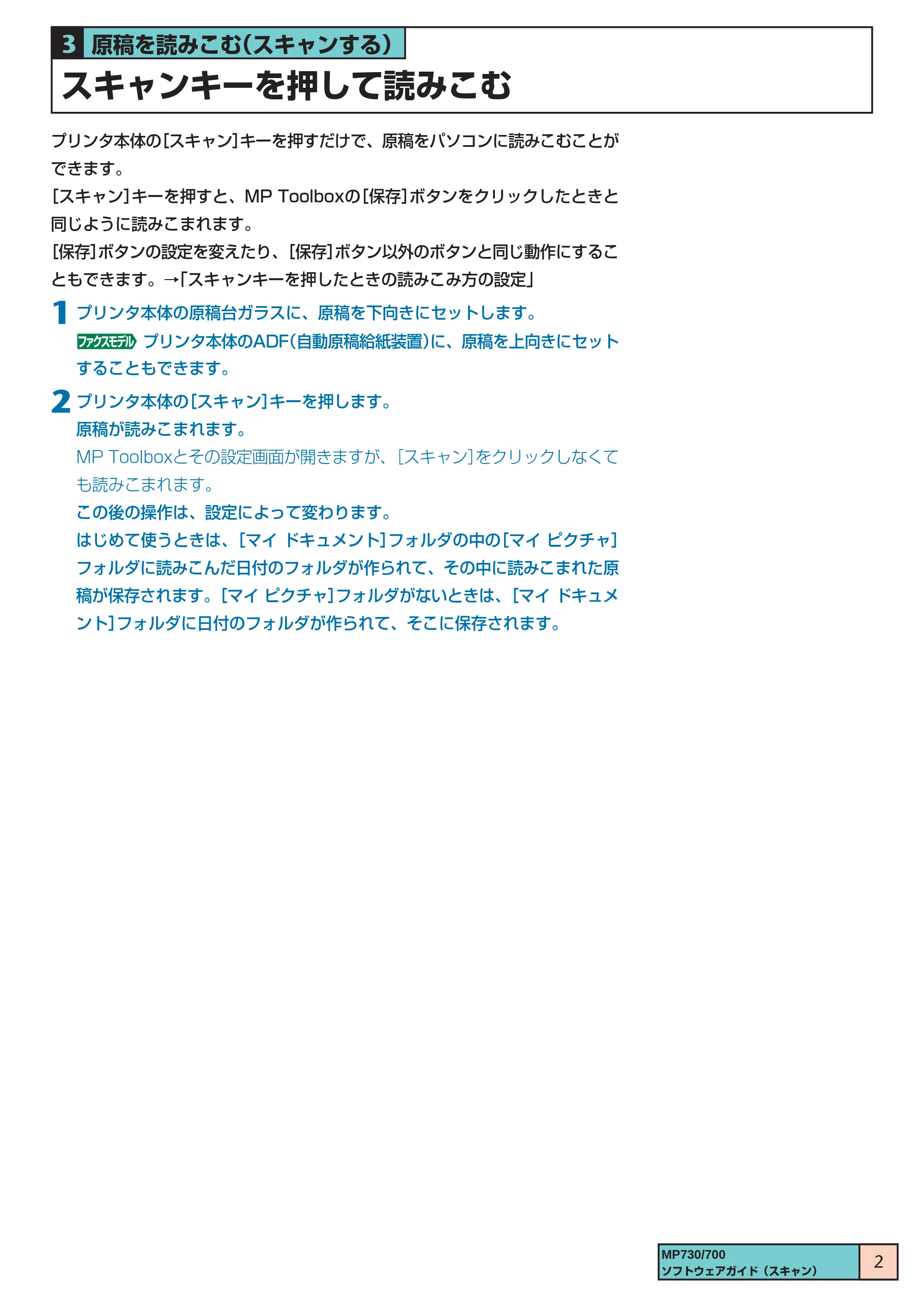 キヤノン PIXUS MP730 ソフトウエアガイド（3） （PDF形式／1.15Mバイト） — スキャンキーを押して読みこむ — 原本ページ — 2ページ