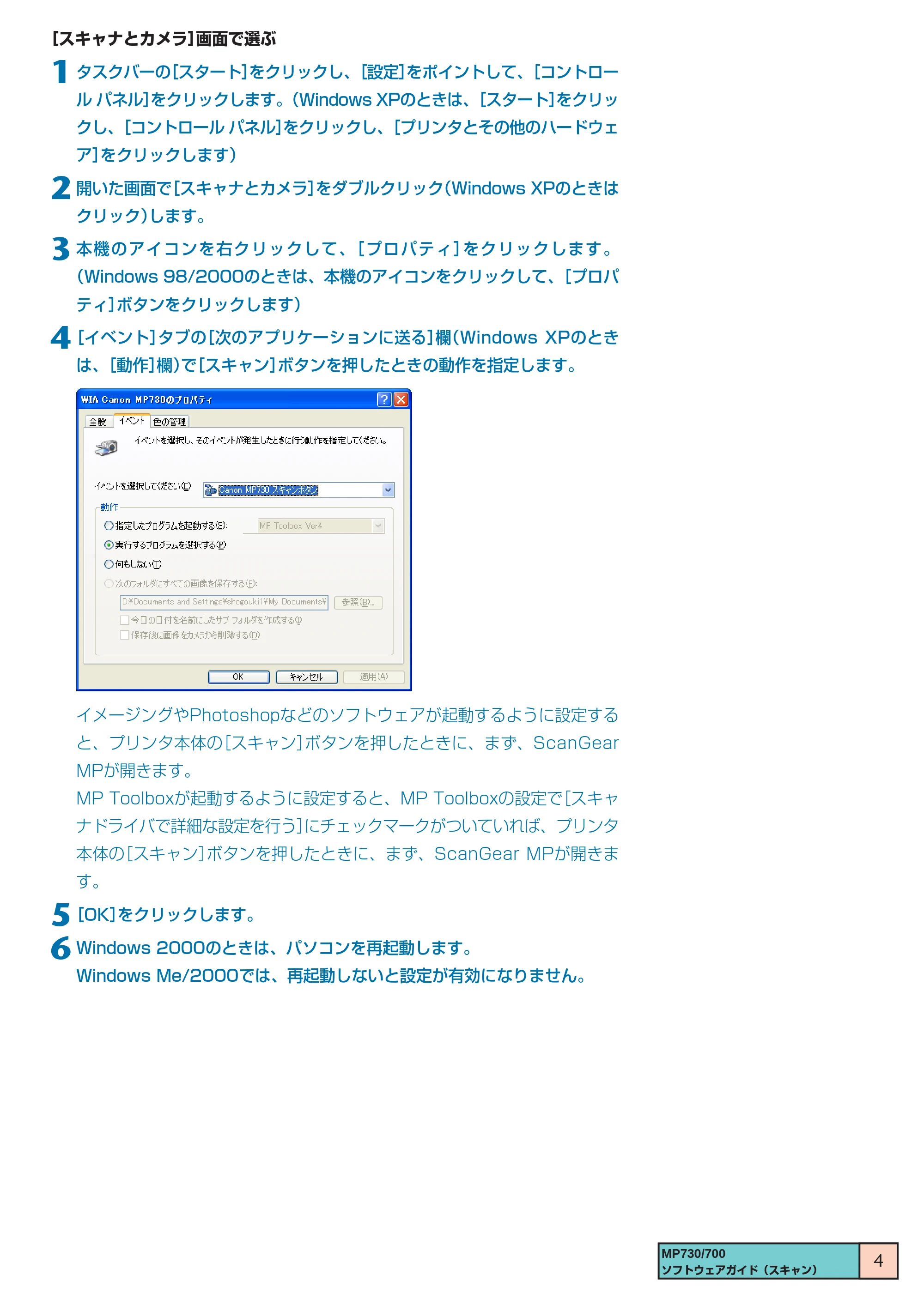 キヤノン PIXUS MP730 ソフトウエアガイド（3） （PDF形式／1.15Mバイト） — 原本ページ — 4ページ