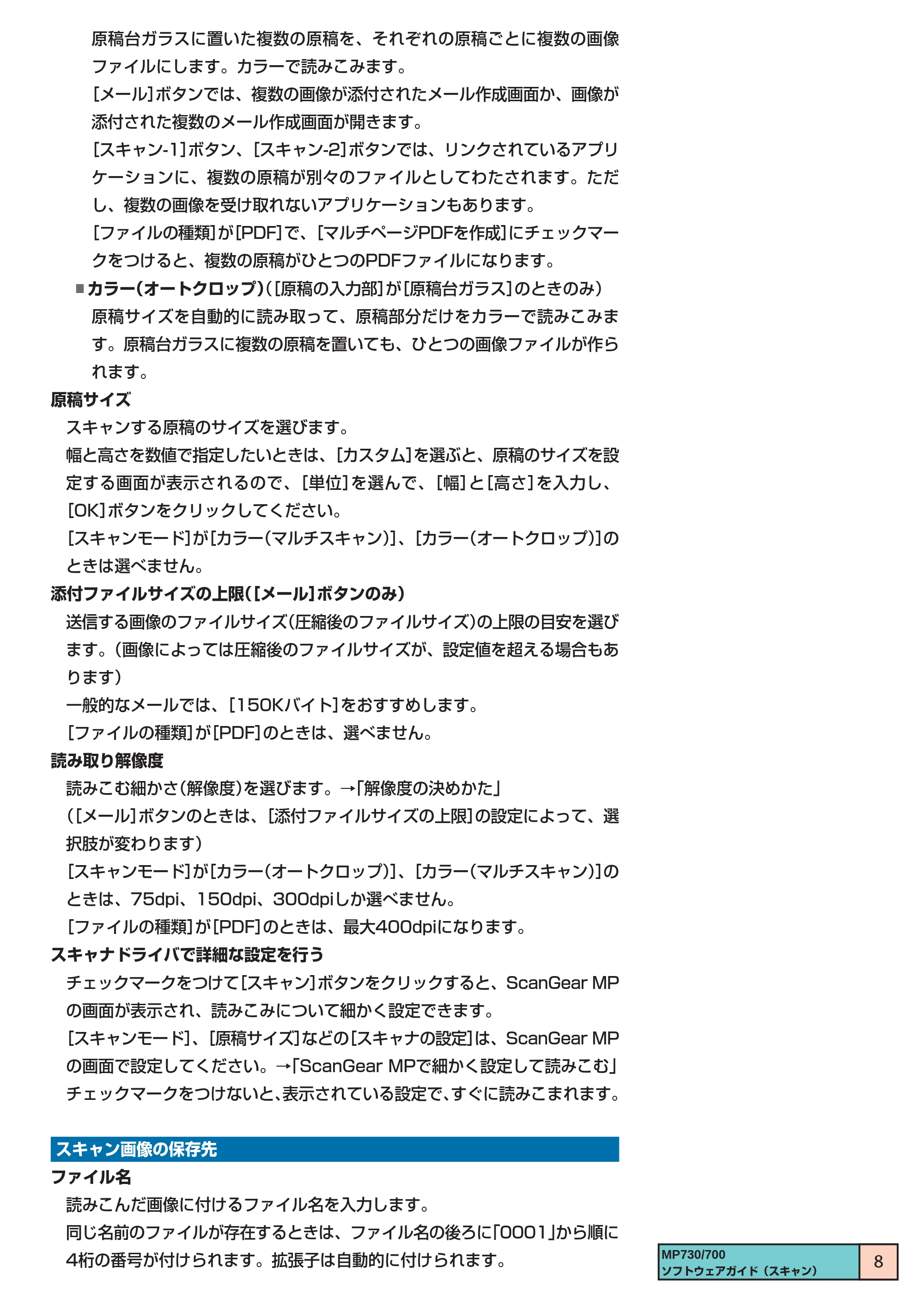 キヤノン PIXUS MP730 ソフトウエアガイド（3） （PDF形式／1.15Mバイト） — 原本ページ — 8ページ