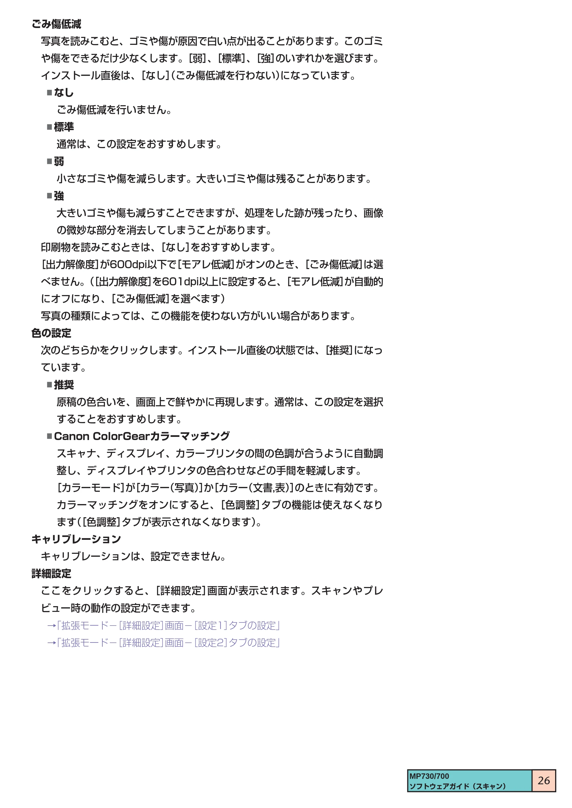 キヤノン PIXUS MP730 ソフトウエアガイド（3） （PDF形式／1.15Mバイト） — 原本ページ — 26ページ