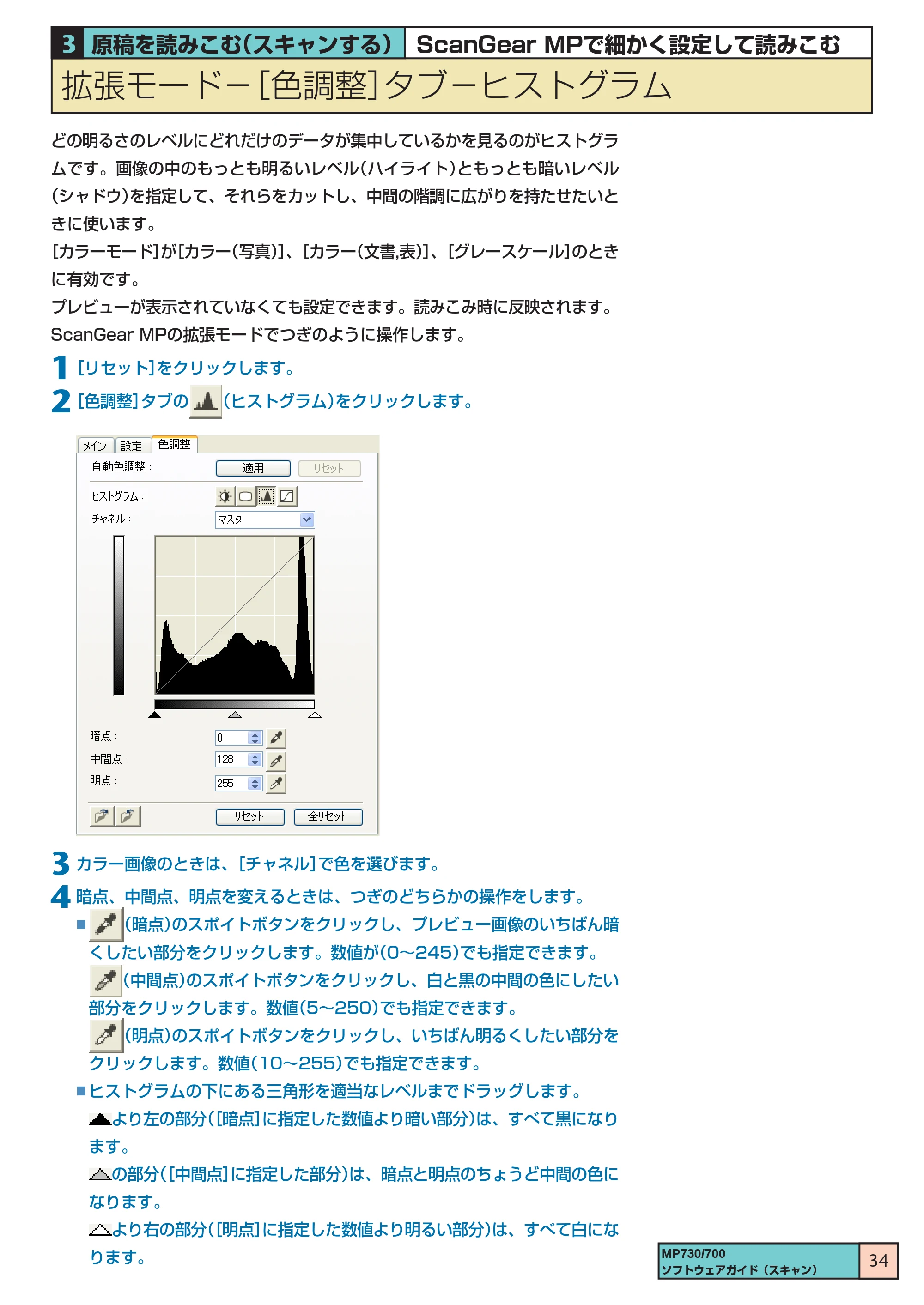 キヤノン PIXUS MP730 ソフトウエアガイド（3） （PDF形式／1.15Mバイト） — 拡張モード ［色調整］タブ ヒストグラム — 原本ページ — 34ページ